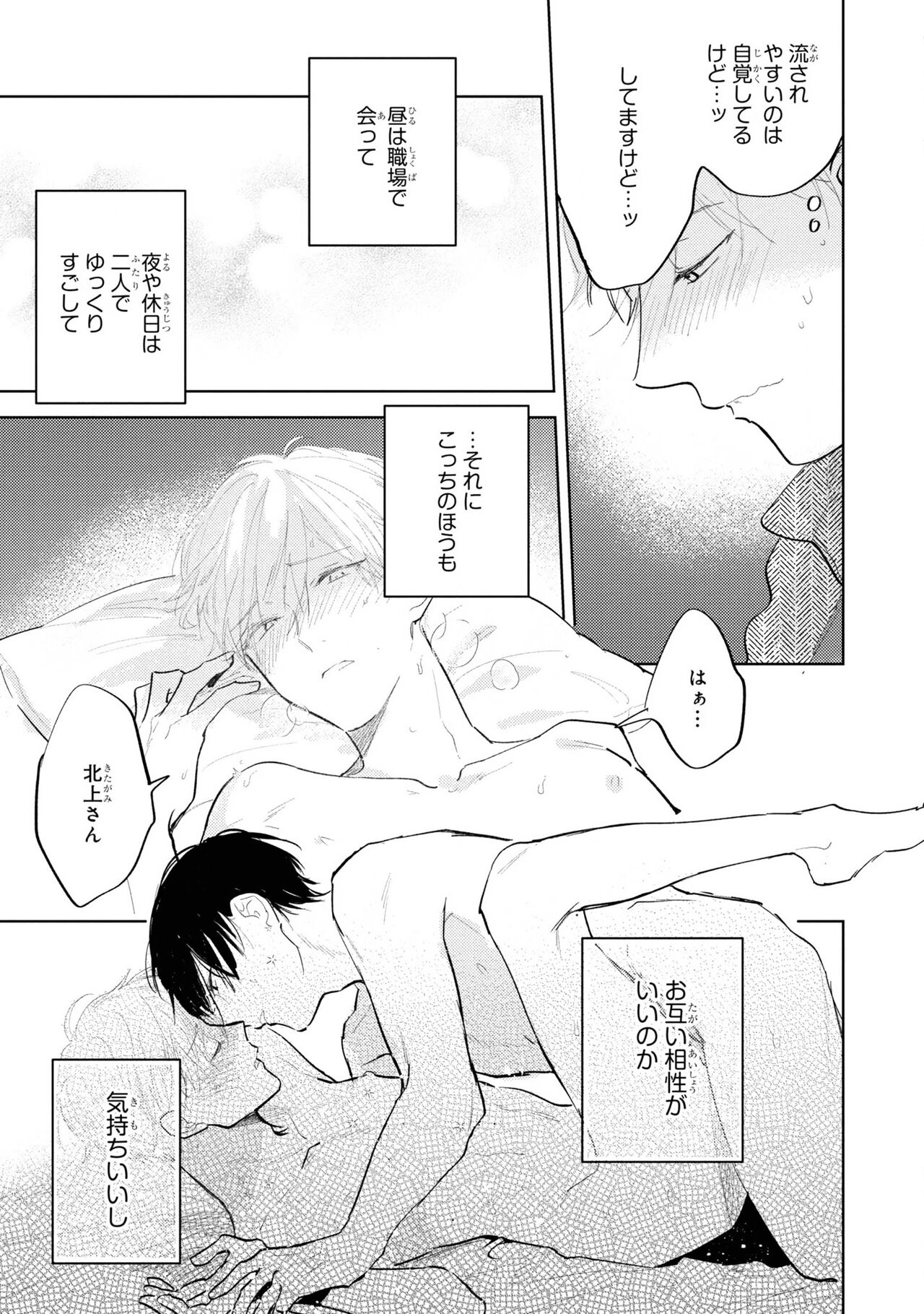 Ore no Joushi wa Mate ga Dekinai - Azumi Tsuna image number 97