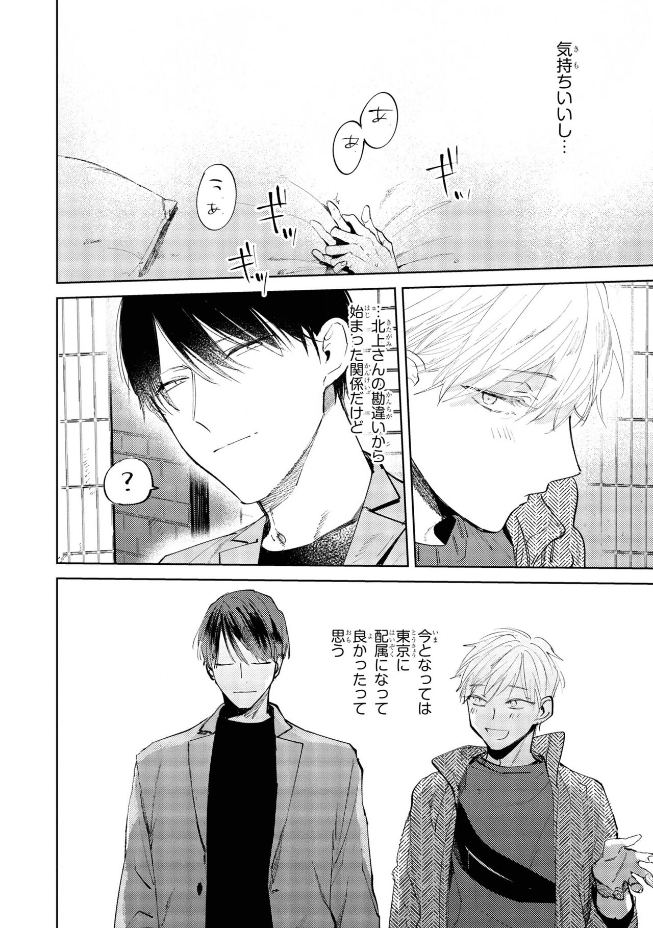 Ore no Joushi wa Mate ga Dekinai - Azumi Tsuna image number 98