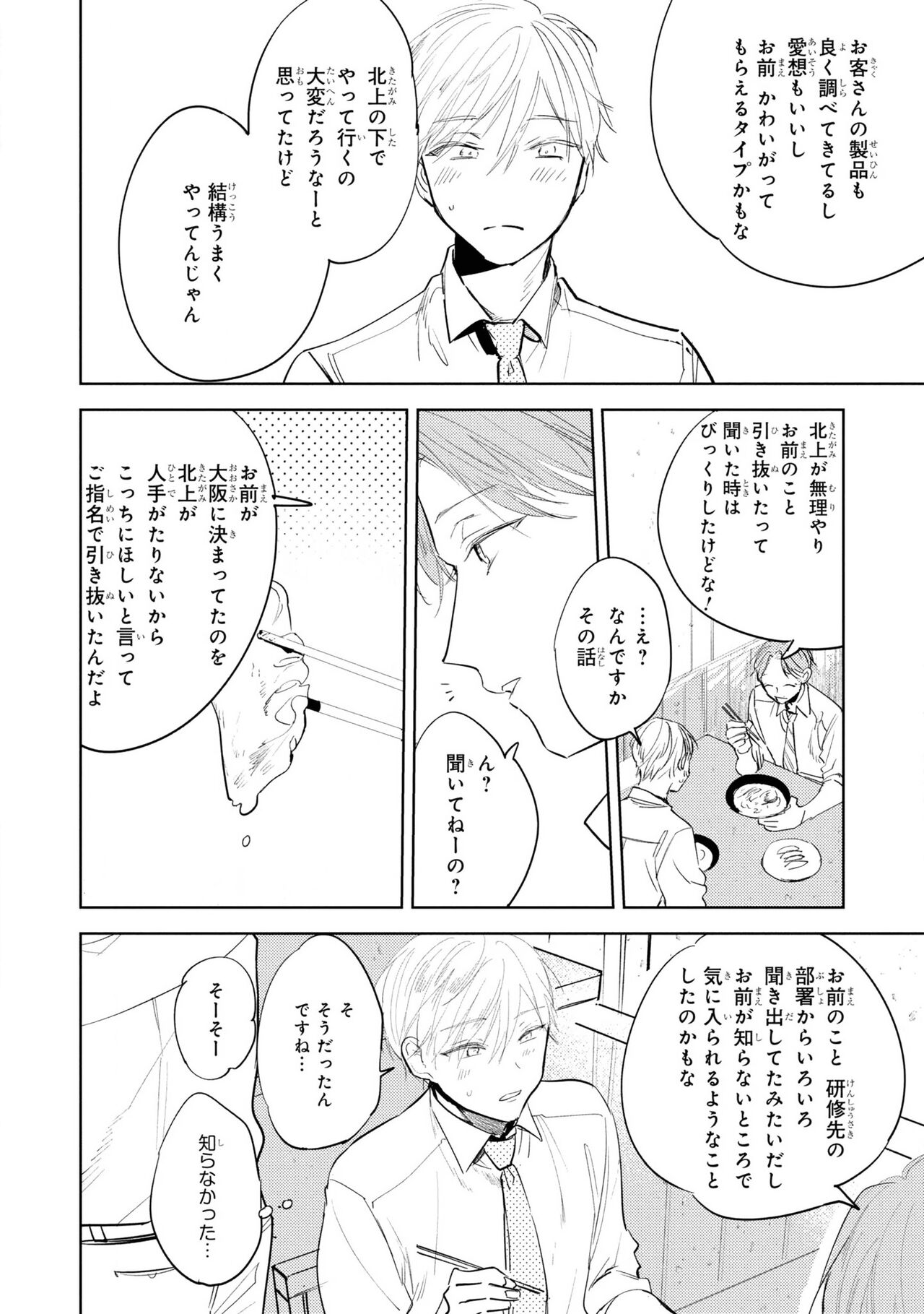 Ore no Joushi wa Mate ga Dekinai - Azumi Tsuna image number 100