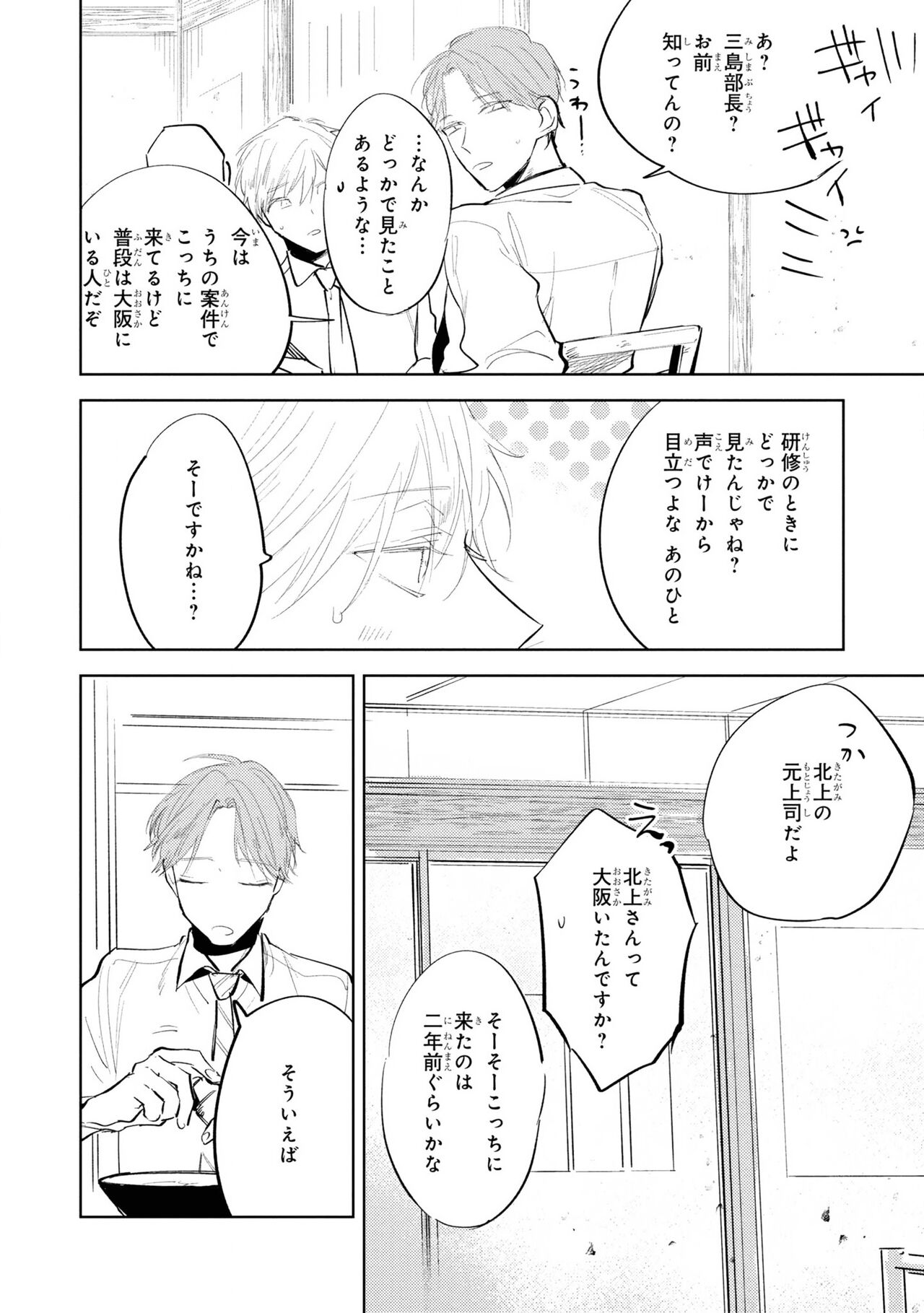 Ore no Joushi wa Mate ga Dekinai - Azumi Tsuna image number 102