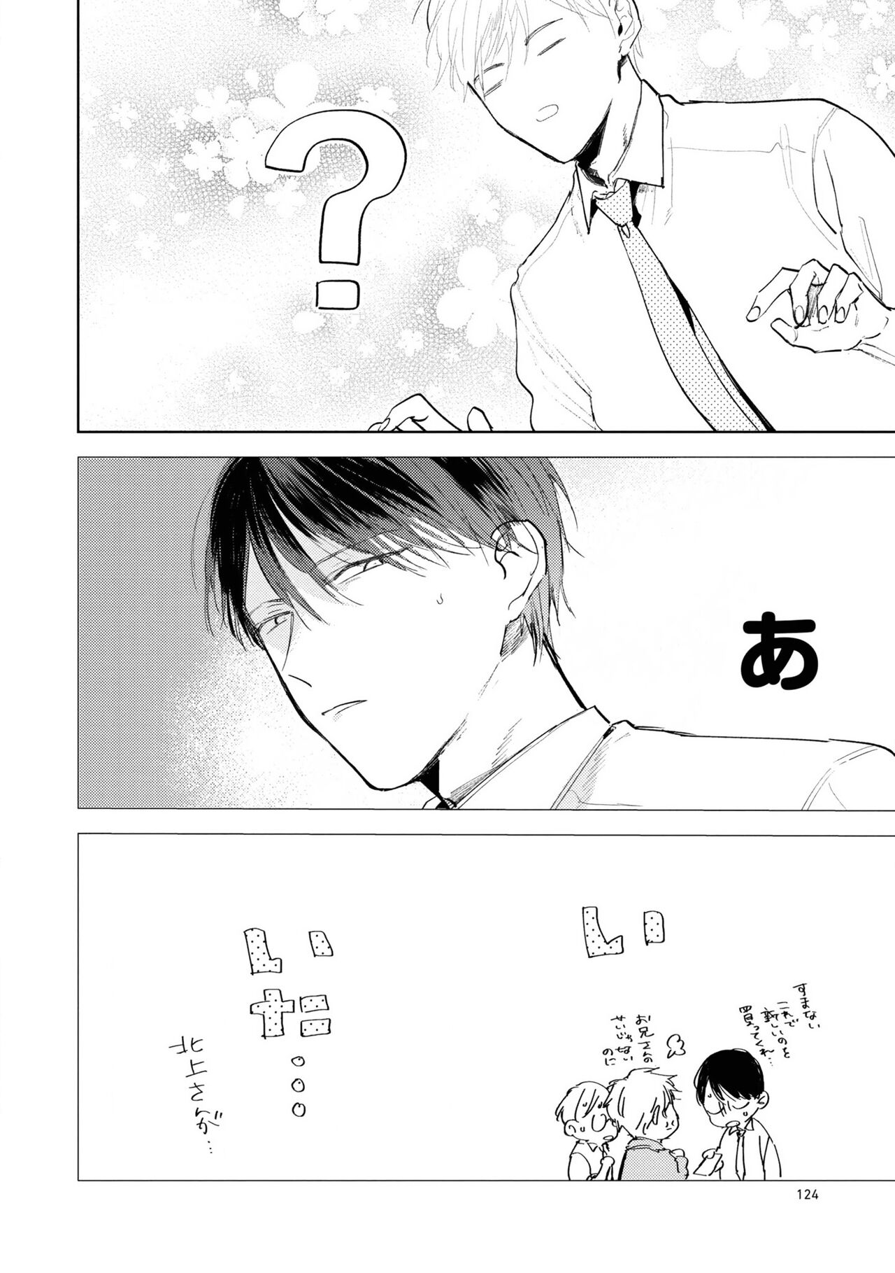 Ore no Joushi wa Mate ga Dekinai - Azumi Tsuna image number 126