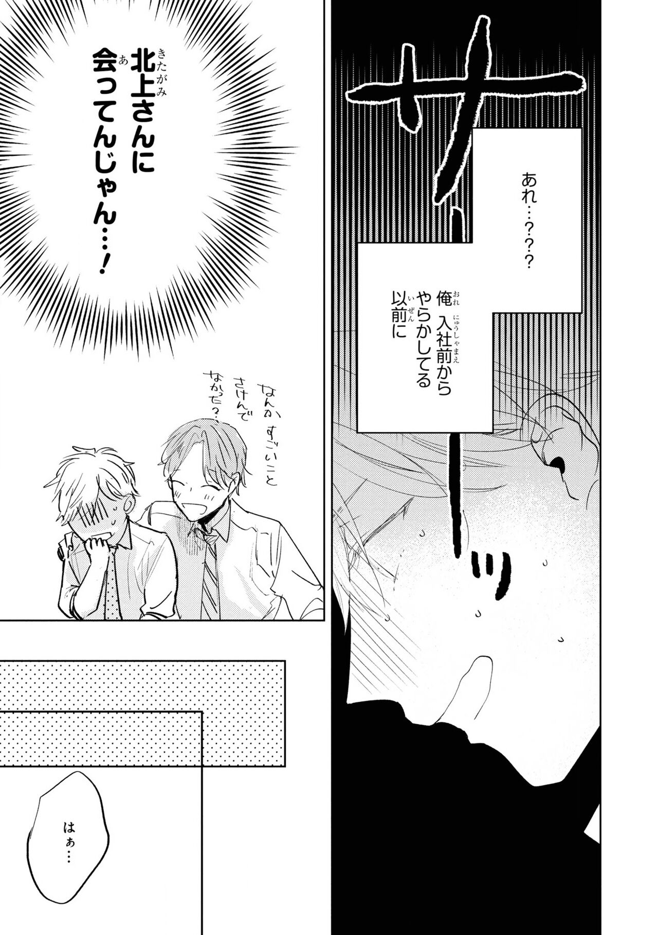 Ore no Joushi wa Mate ga Dekinai - Azumi Tsuna image number 127