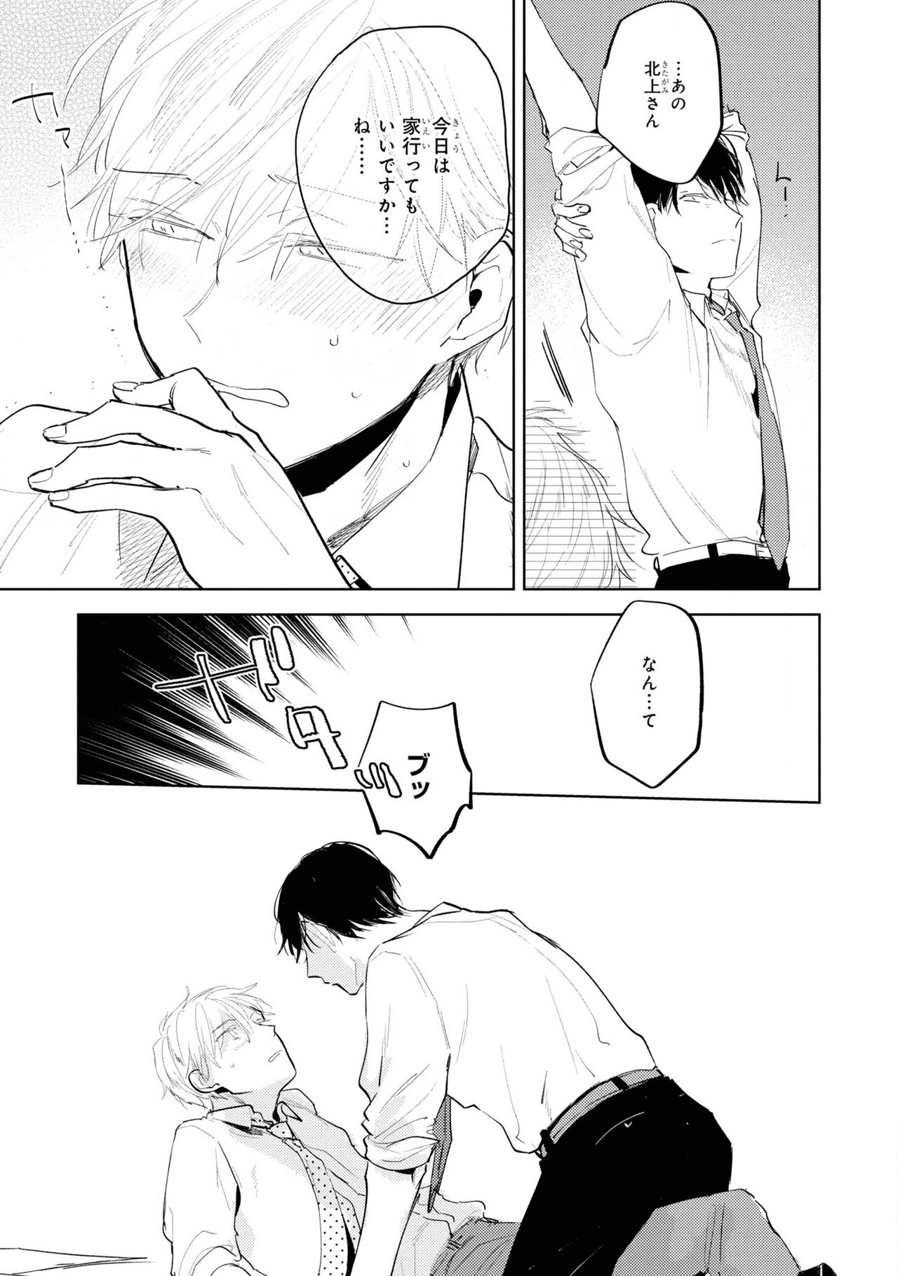 Ore no Joushi wa Mate ga Dekinai - Azumi Tsuna image number 139