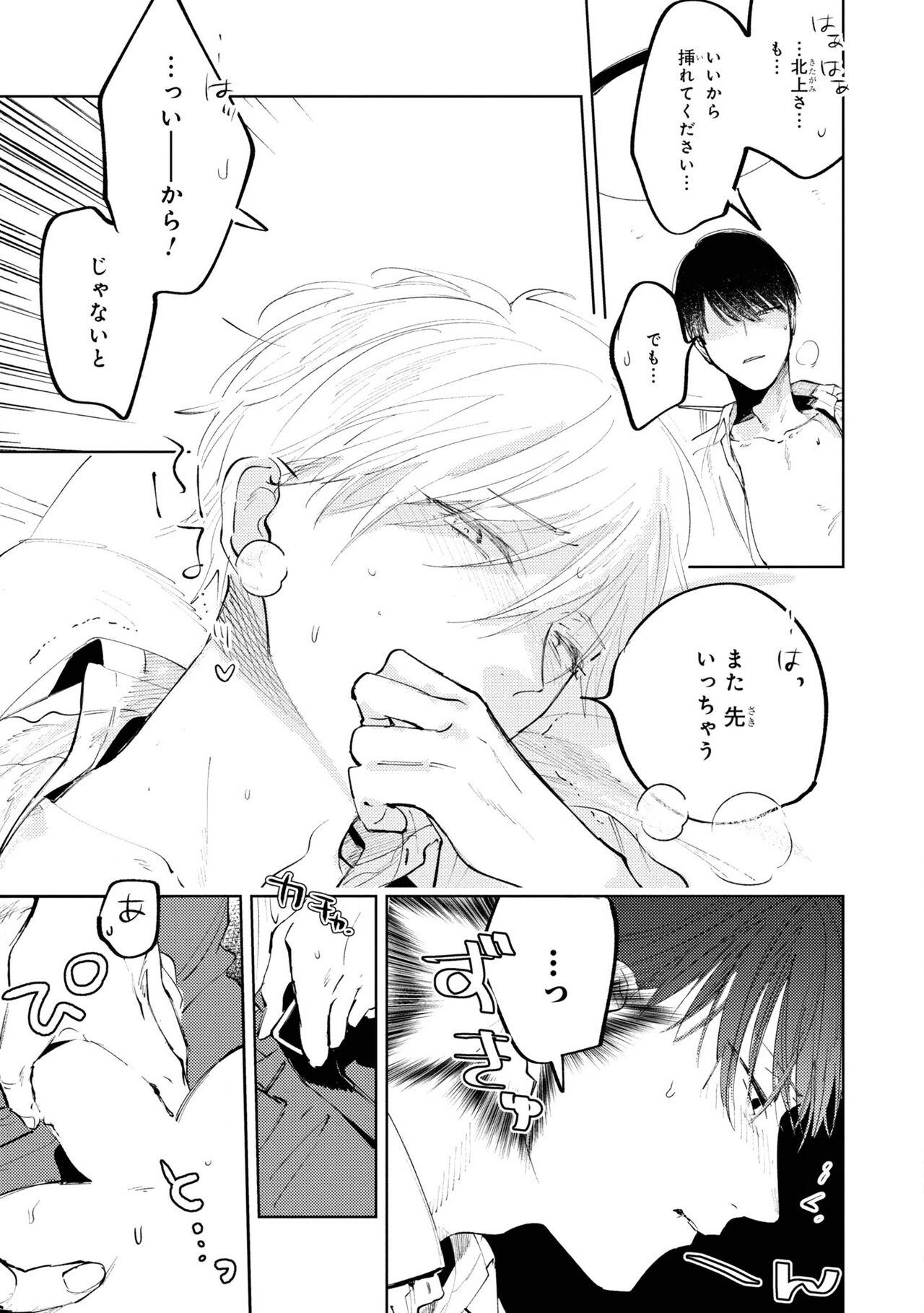 Ore no Joushi wa Mate ga Dekinai - Azumi Tsuna image number 145