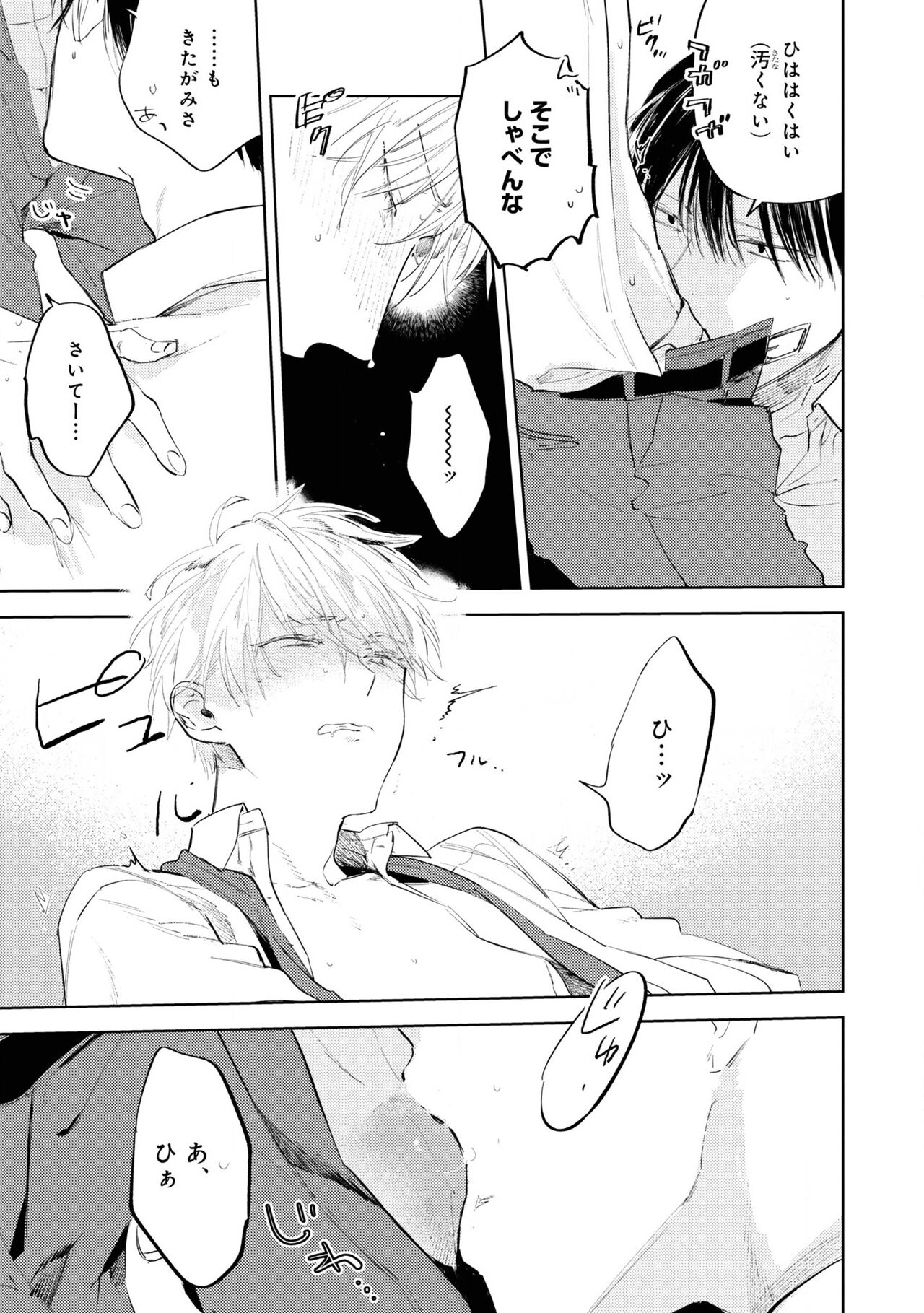 Ore no Joushi wa Mate ga Dekinai - Azumi Tsuna image number 159