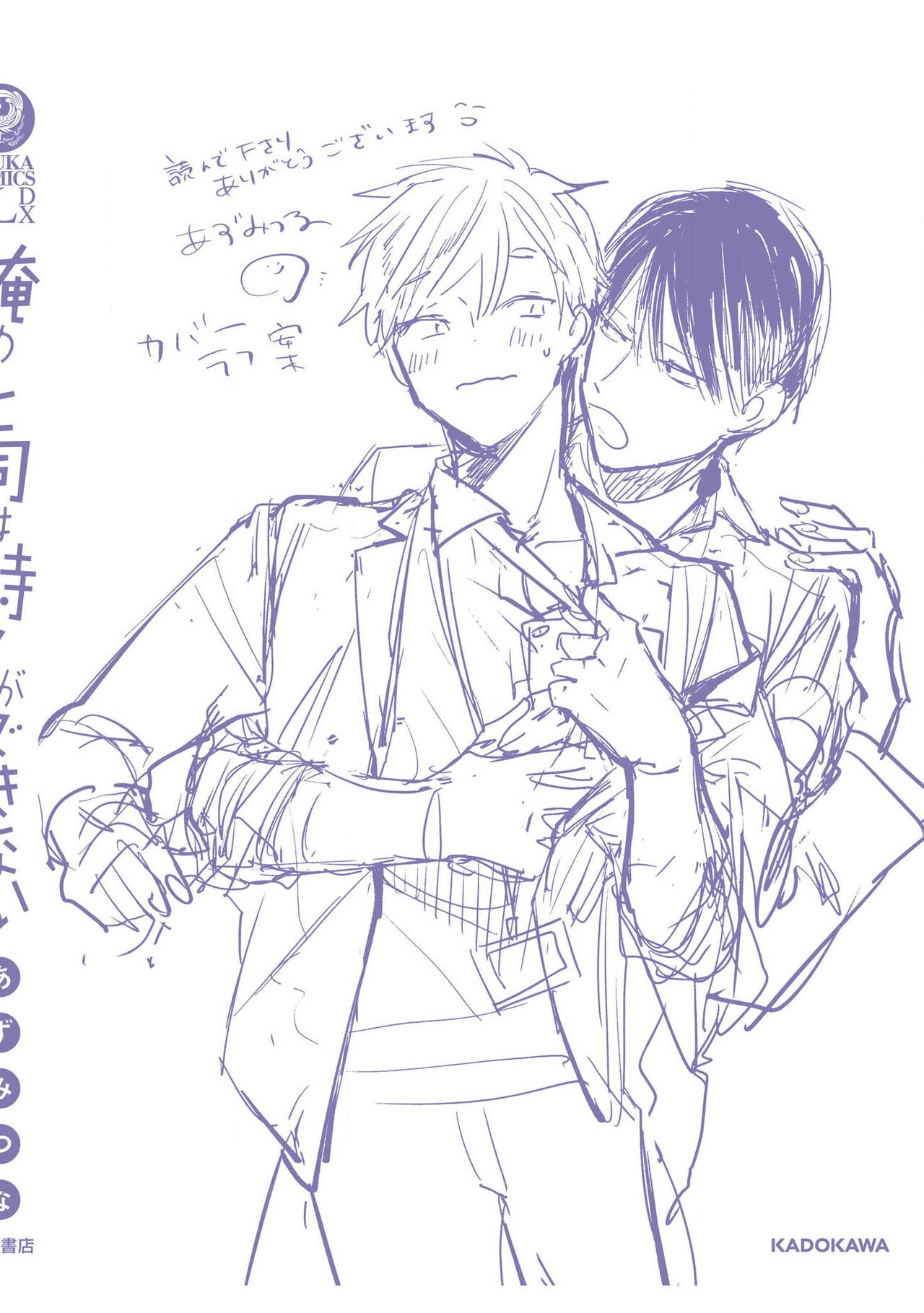 Ore no Joushi wa Mate ga Dekinai - Azumi Tsuna image number 165