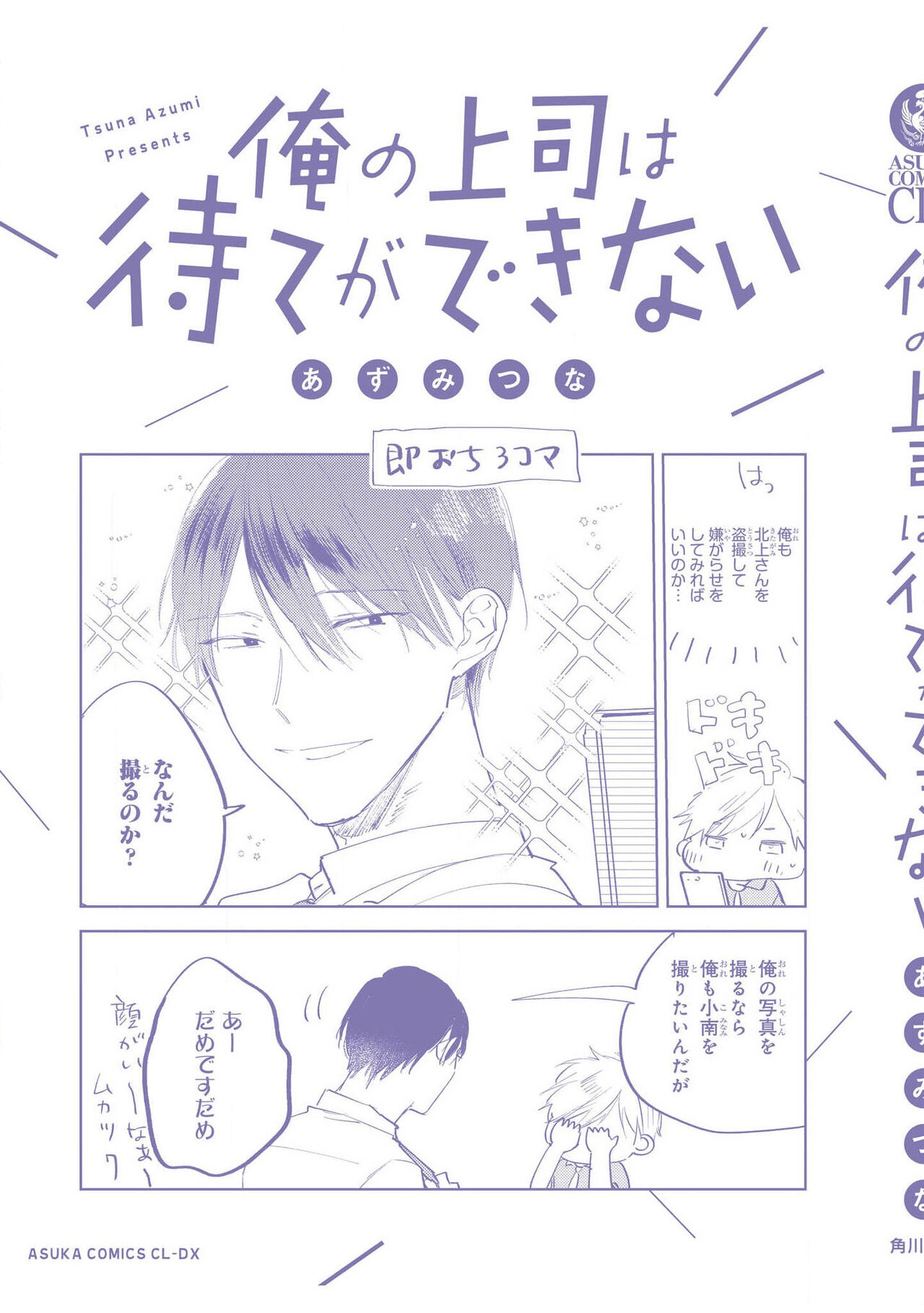 Ore no Joushi wa Mate ga Dekinai - Azumi Tsuna image number 166