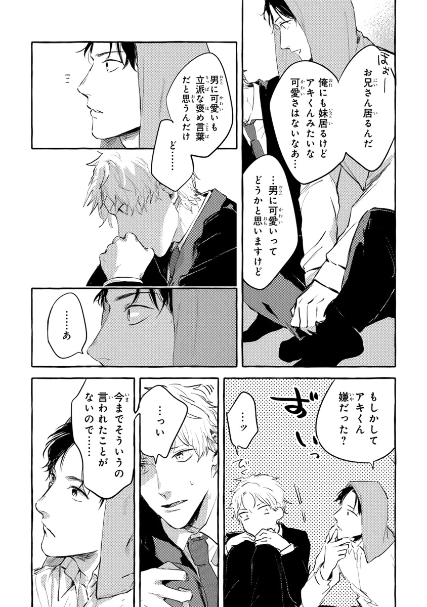 Sore jaa, kore kara nani wo suru image number 21