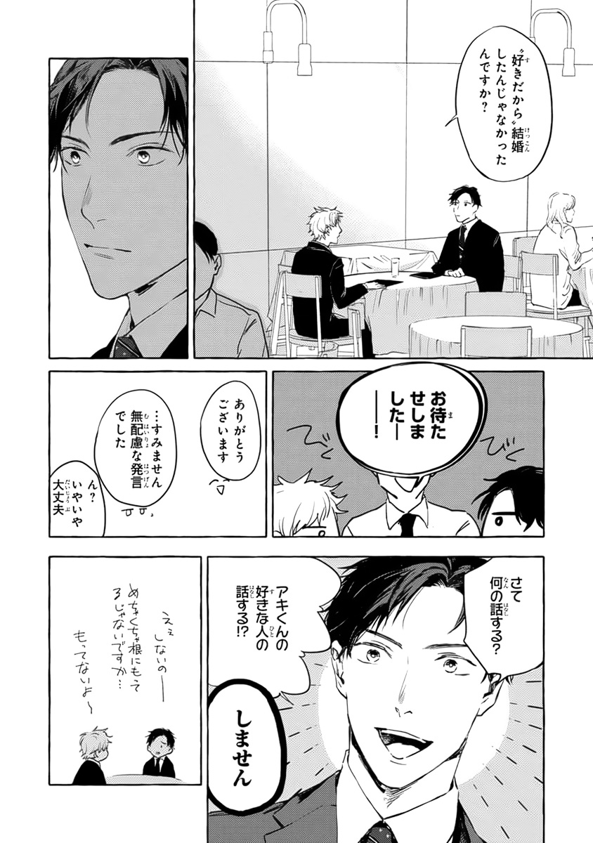 Sore jaa, kore kara nani wo suru image number 34