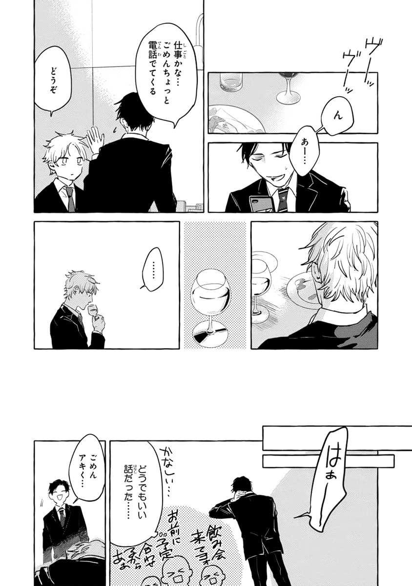 Sore jaa, kore kara nani wo suru image number 35