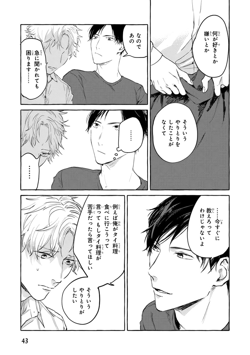 Sore jaa, kore kara nani wo suru image number 45