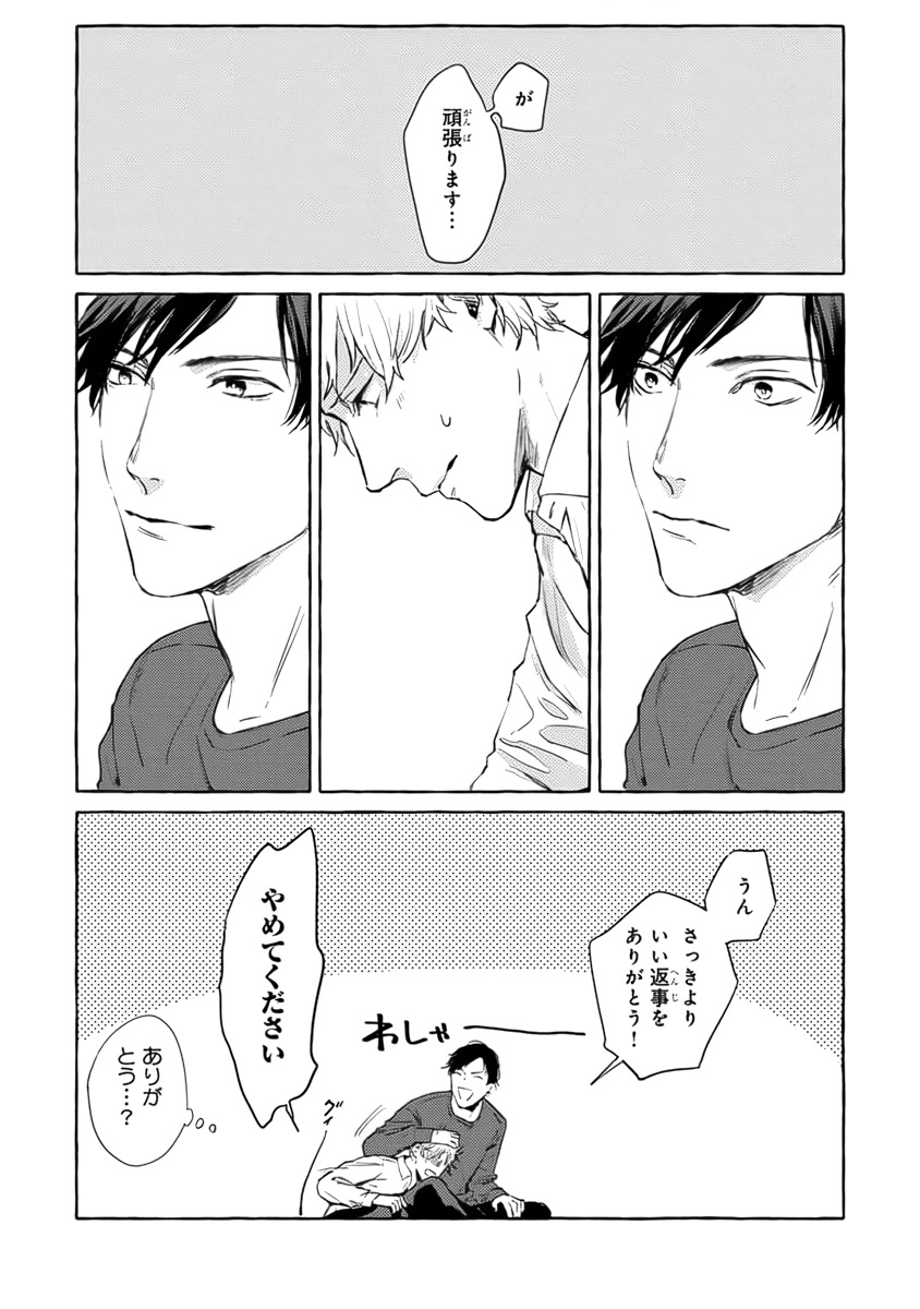 Sore jaa, kore kara nani wo suru image number 46