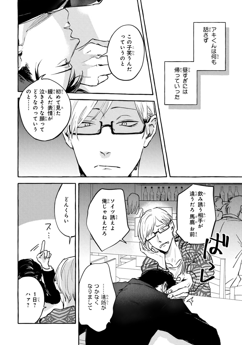 Sore jaa, kore kara nani wo suru image number 54