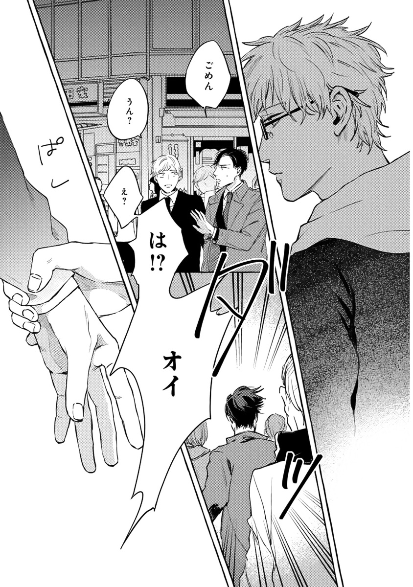 Sore jaa, kore kara nani wo suru image number 69