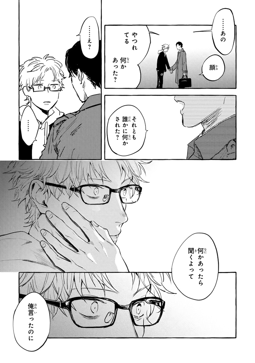 Sore jaa, kore kara nani wo suru image number 77