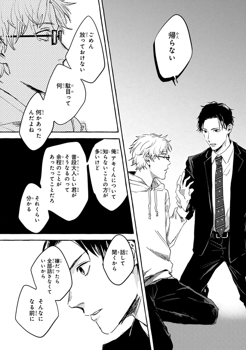 Sore jaa, kore kara nani wo suru image number 86