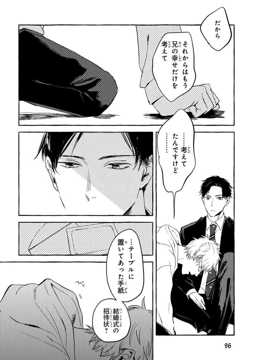 Sore jaa, kore kara nani wo suru image number 98