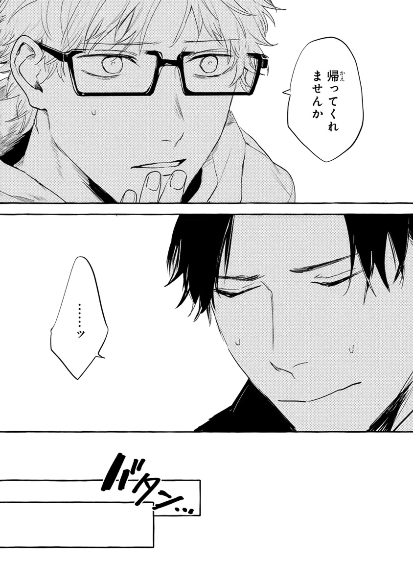 Sore jaa, kore kara nani wo suru image number 111