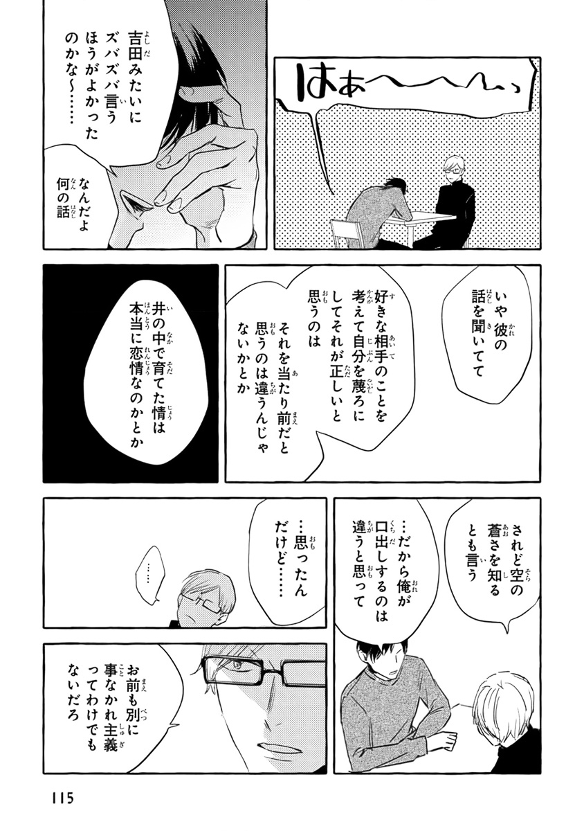 Sore jaa, kore kara nani wo suru image number 117