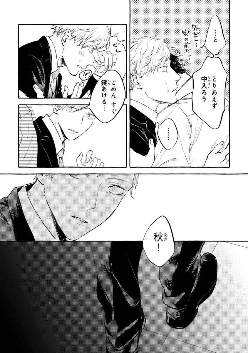 Sore jaa, kore kara nani wo suru image number 130