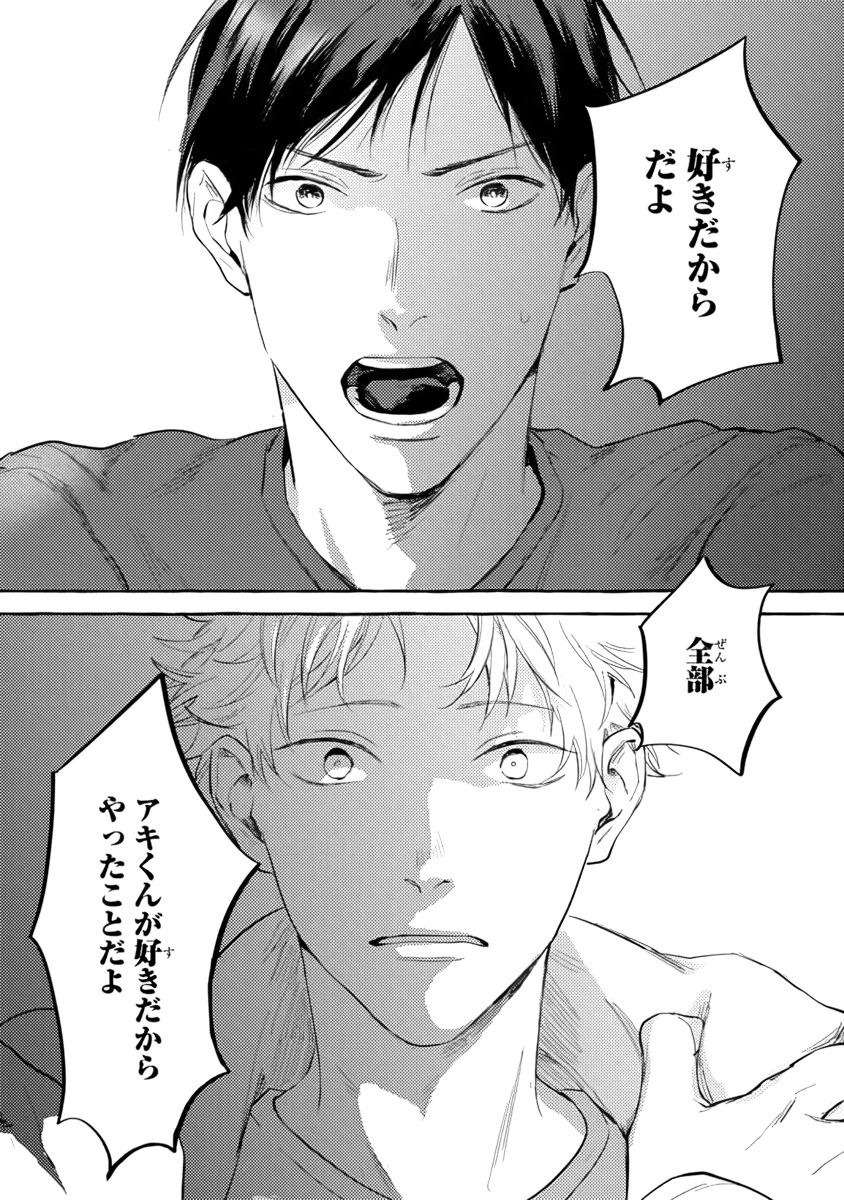 Sore jaa, kore kara nani wo suru image number 158