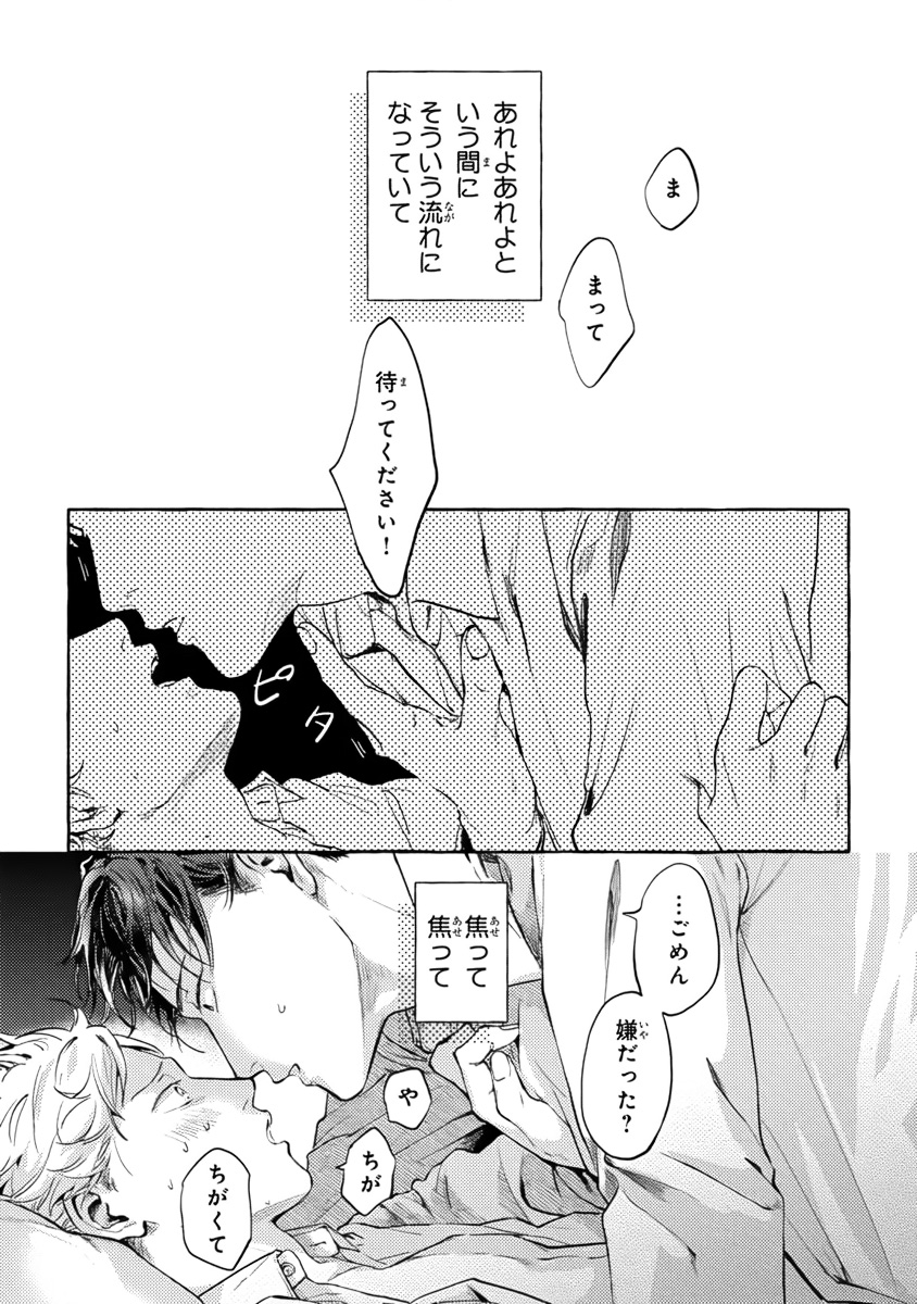 Sore jaa, kore kara nani wo suru image number 177