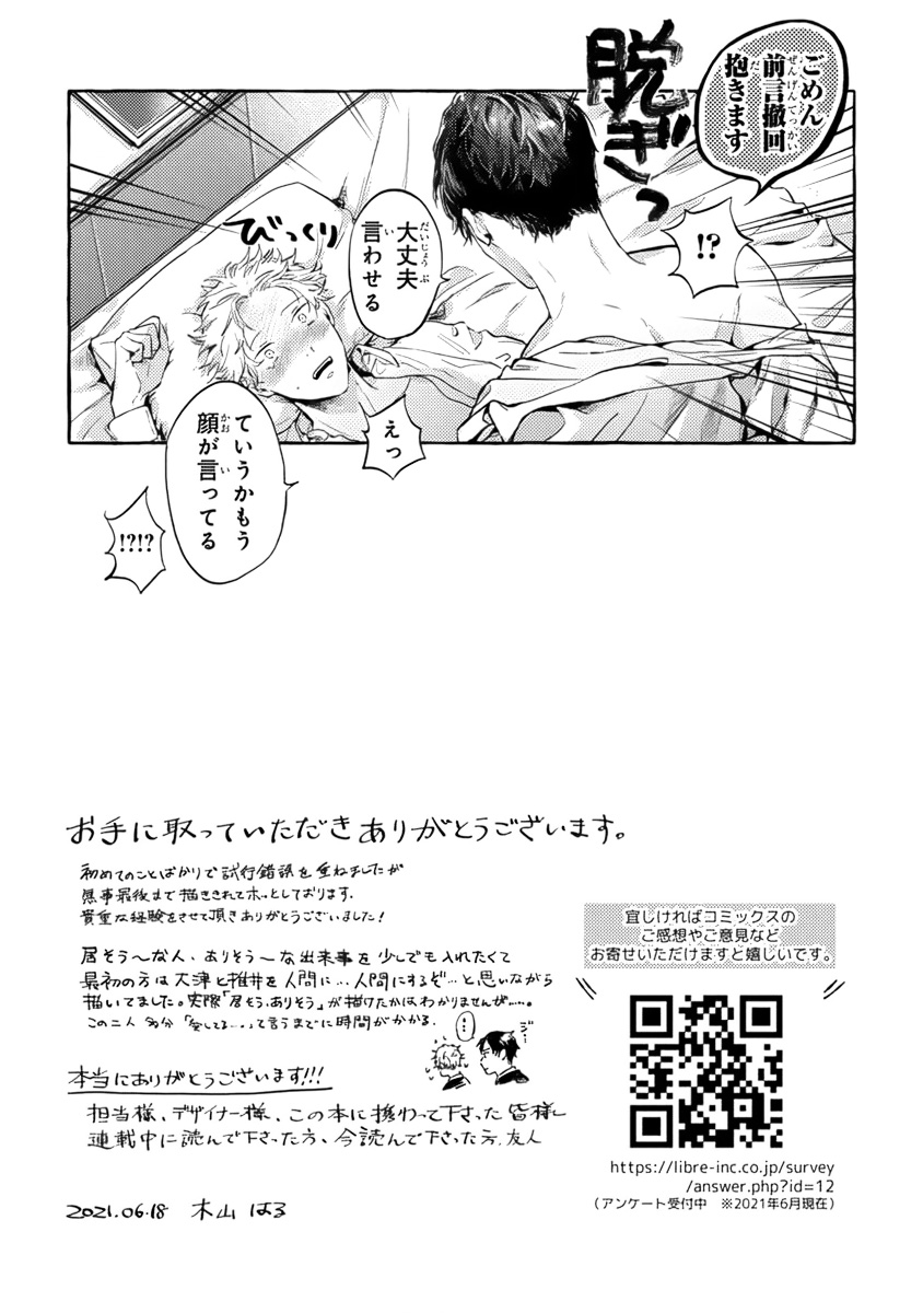 Sore jaa, kore kara nani wo suru image number 179