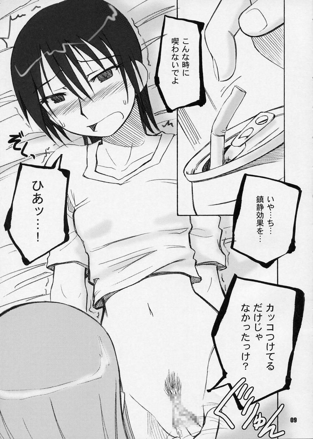 (CR37) [PLANET PORNO (Yamane)] Terrible Certainty (Yotsubato!) image number 8