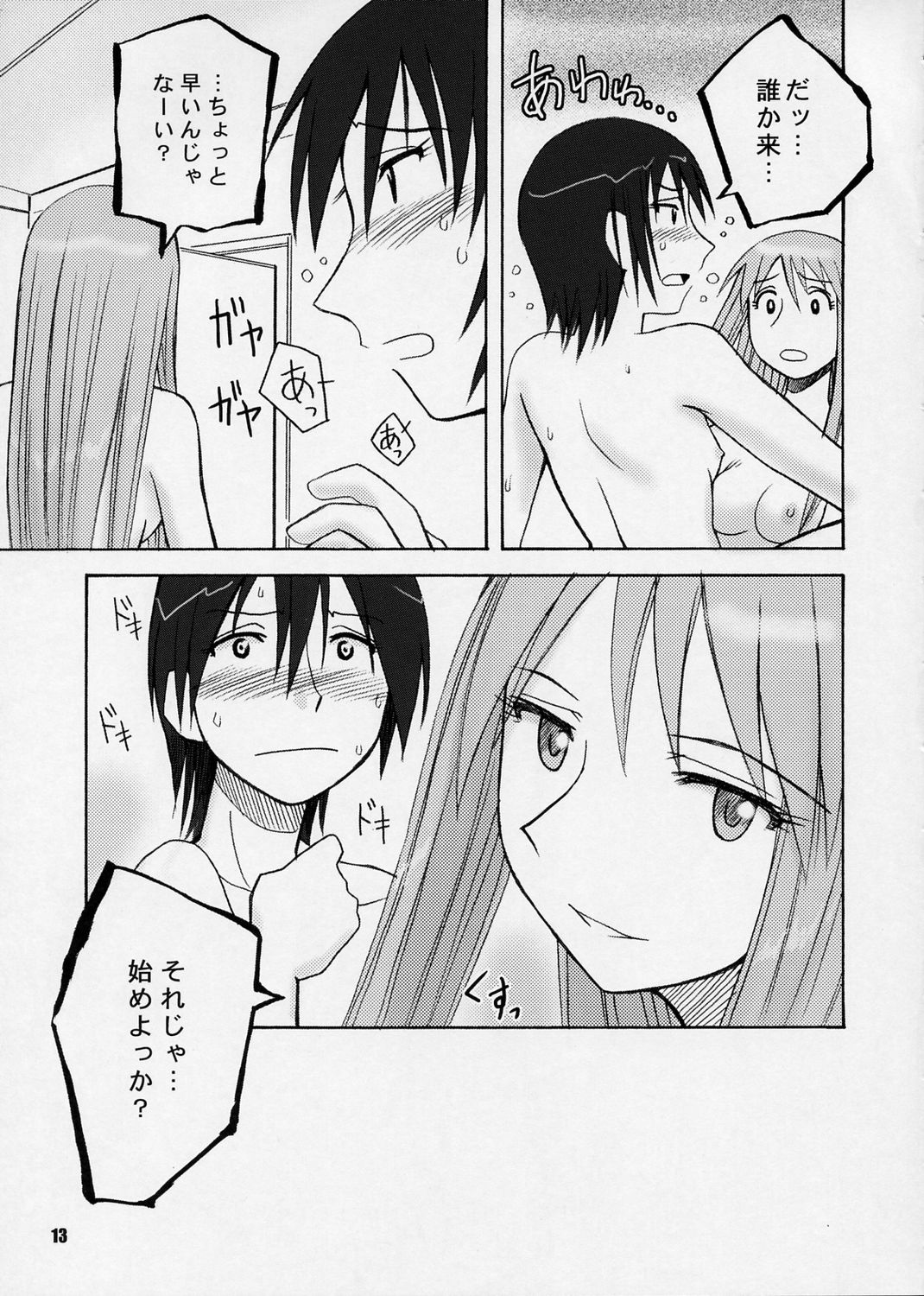 (CR37) [PLANET PORNO (Yamane)] Terrible Certainty (Yotsubato!) image number 12