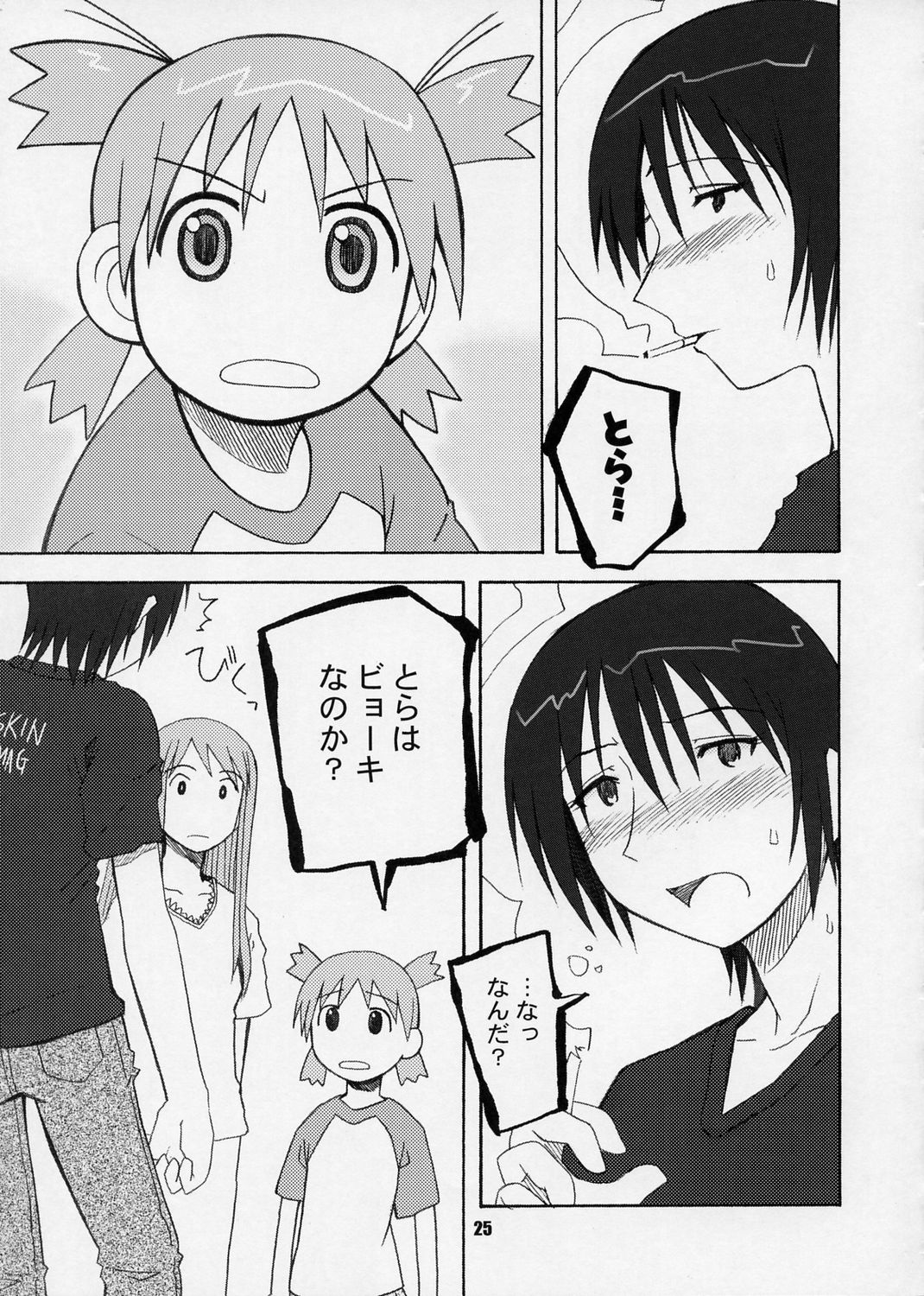 (CR37) [PLANET PORNO (Yamane)] Terrible Certainty (Yotsubato!) image number 24