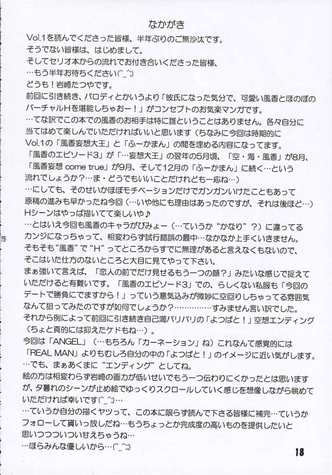 [Oiwaidou (Iwasaki Tatsuya)] Fuuka-san towa Kekkon o Zentei ni Otsukiai Shitai! 2 (Yotsubato!) image number 19