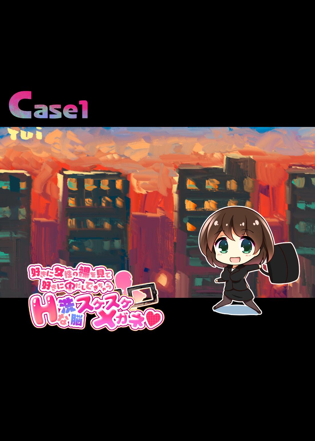 (同人誌) [にゃんころがし]好きに女性の裸を見て、好きに中出しできちゃうHな洗脳スケスケメガ numero di immagine  8