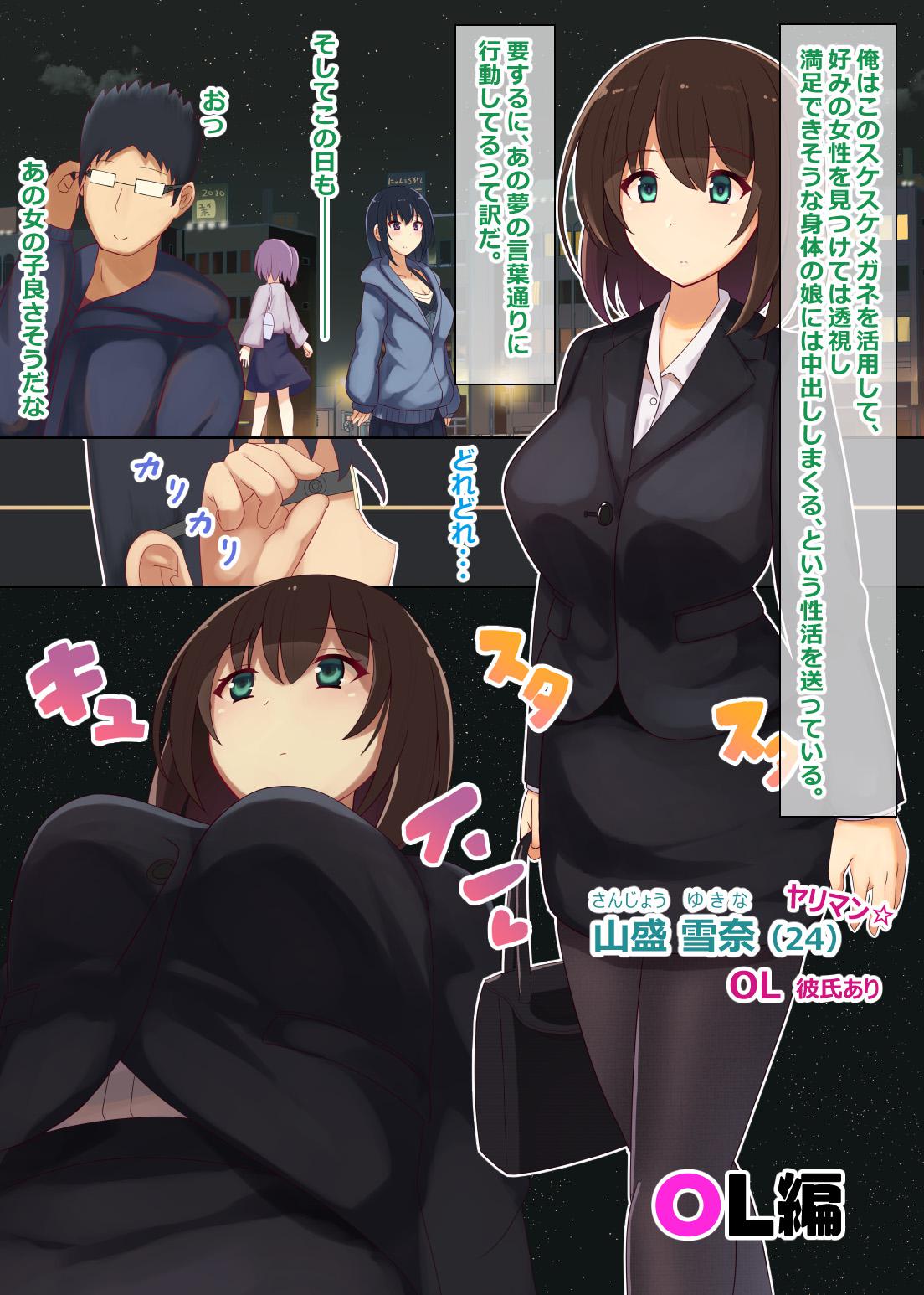 (同人誌) [にゃんころがし]好きに女性の裸を見て、好きに中出しできちゃうHな洗脳スケスケメガ numero di immagine  10