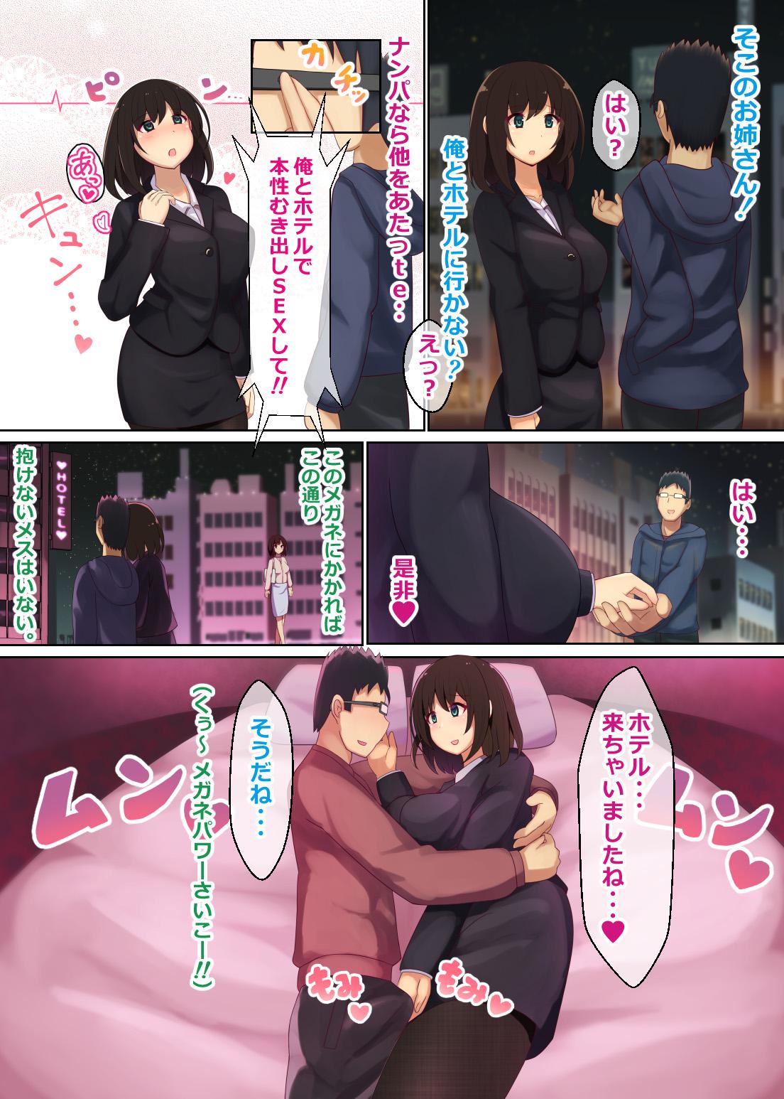 (同人誌) [にゃんころがし]好きに女性の裸を見て、好きに中出しできちゃうHな洗脳スケスケメガ numero di immagine  18