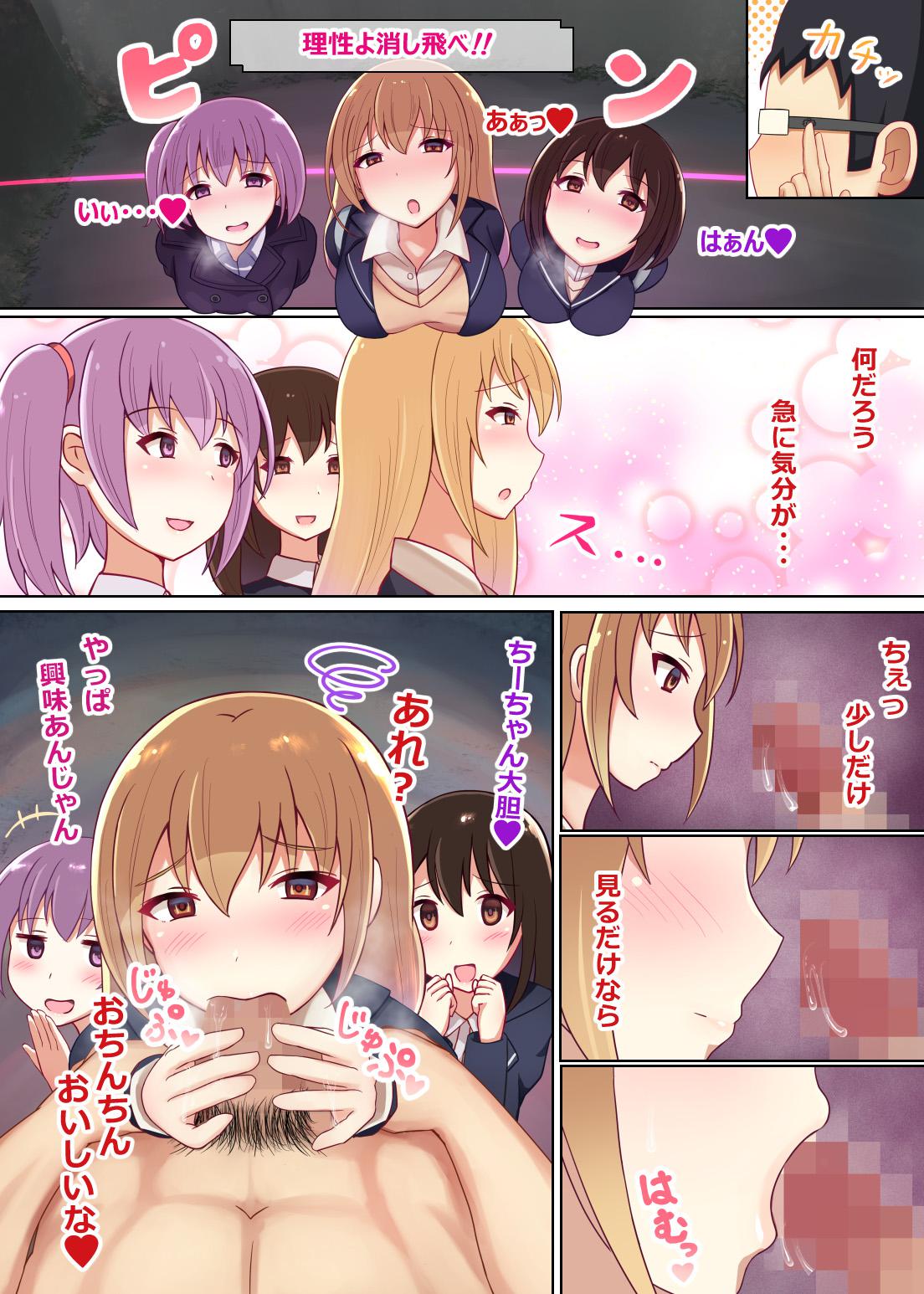 (同人誌) [にゃんころがし]好きに女性の裸を見て、好きに中出しできちゃうHな洗脳スケスケメガ numero di immagine  33