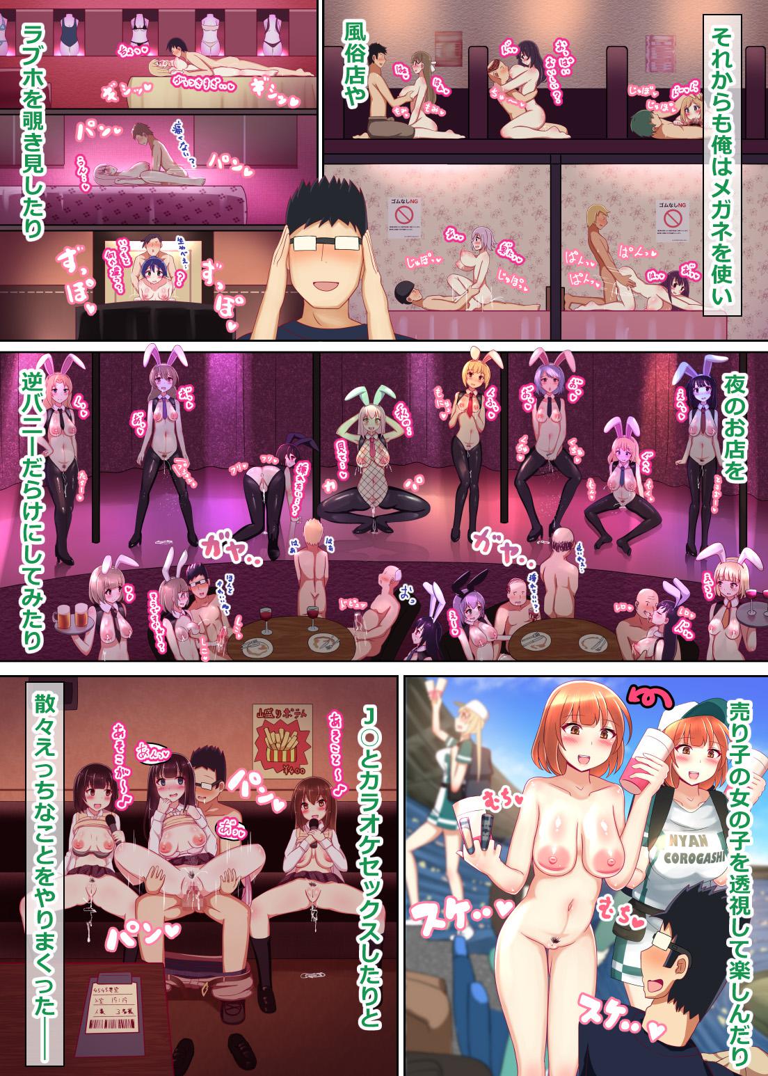 (同人誌) [にゃんころがし]好きに女性の裸を見て、好きに中出しできちゃうHな洗脳スケスケメガ numero di immagine  77