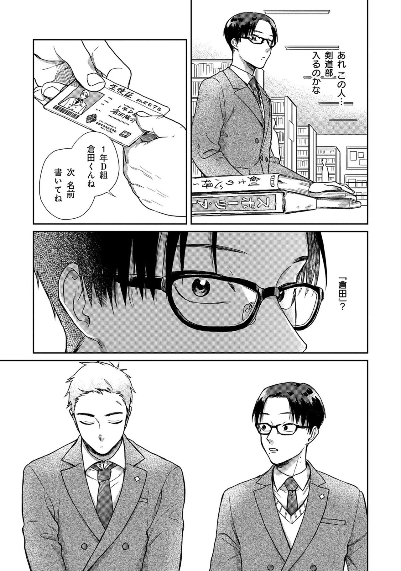 Itsukushimu, Sawo Shika no Koe image number 20