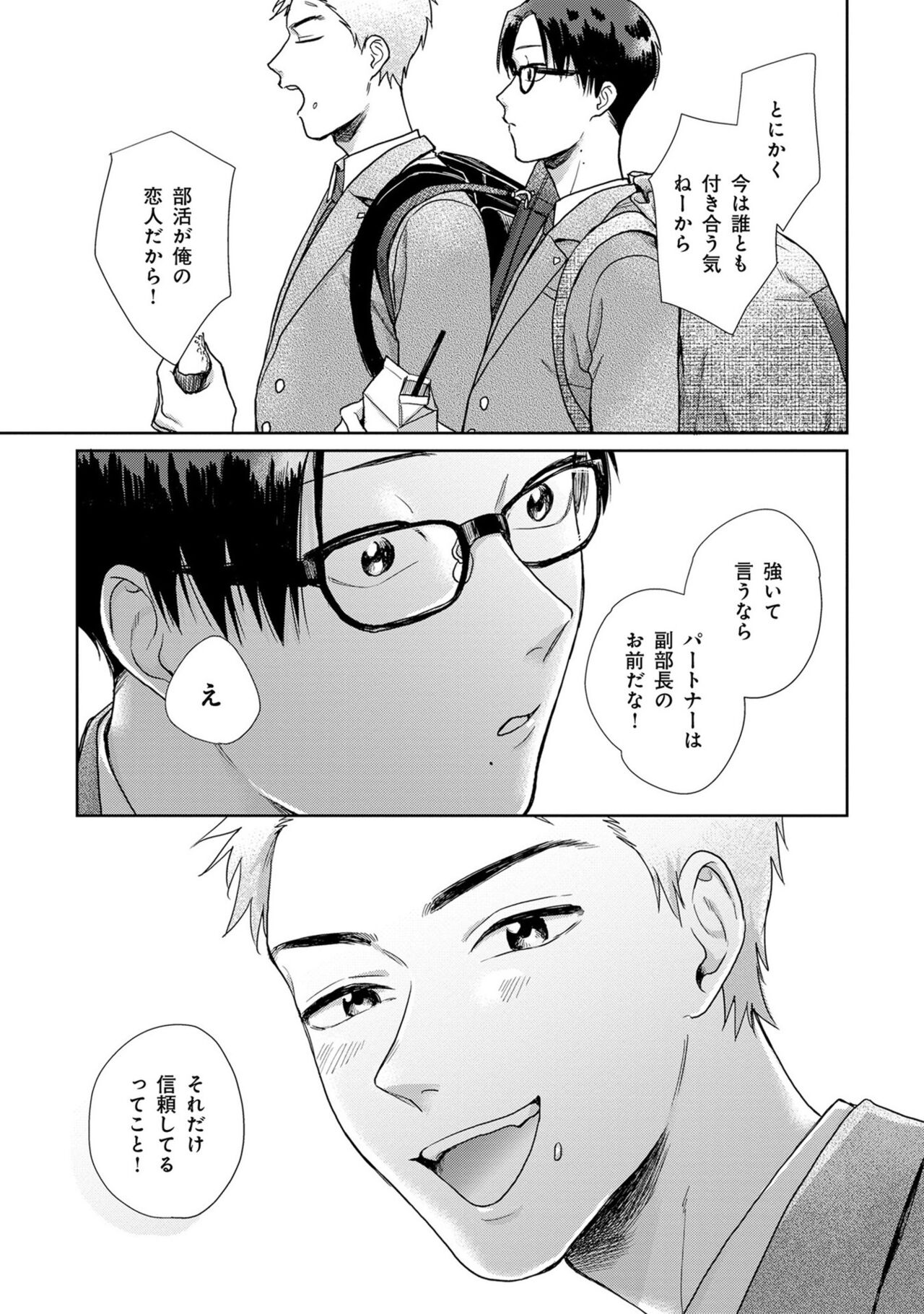 Itsukushimu, Sawo Shika no Koe image number 26