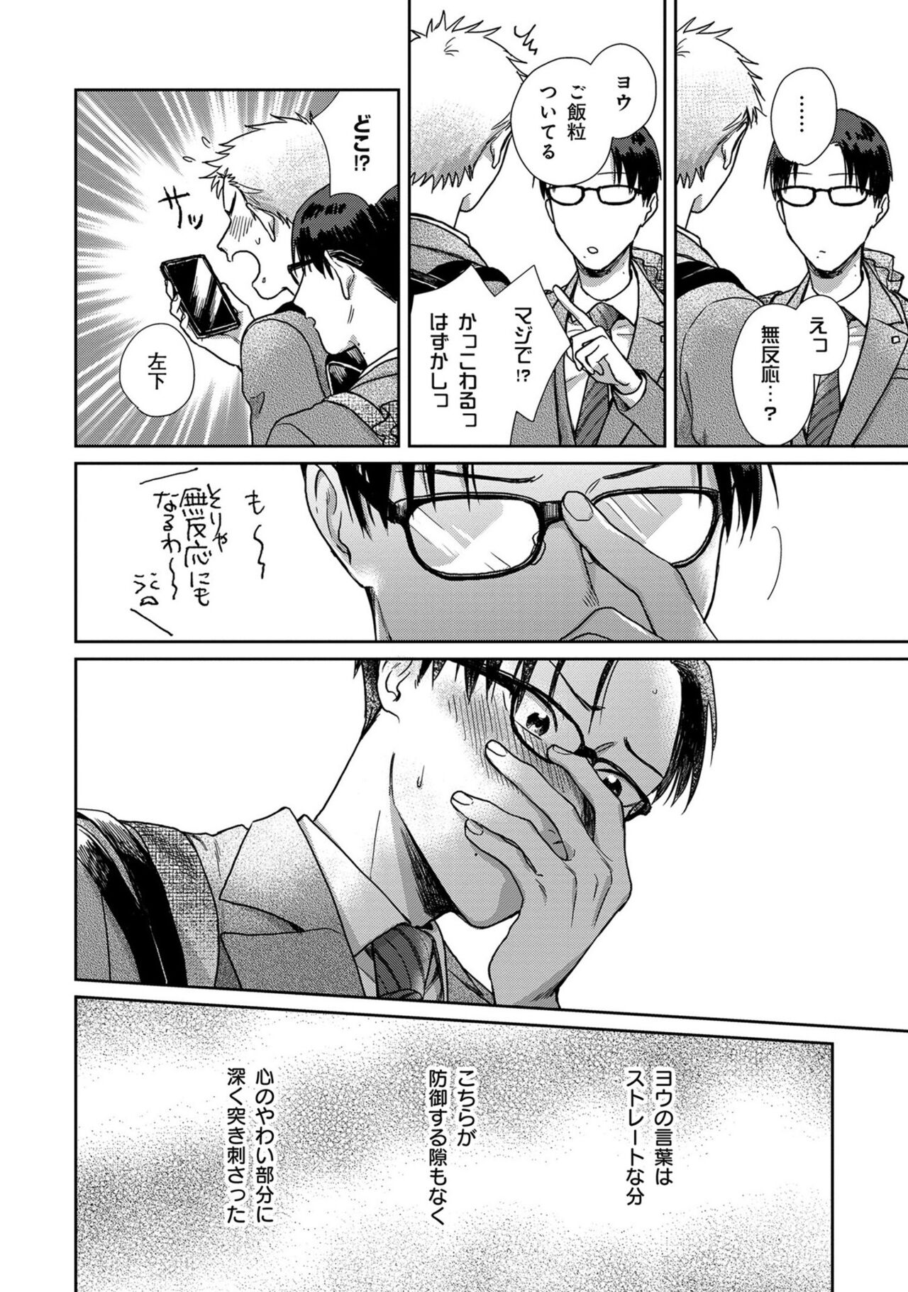 Itsukushimu, Sawo Shika no Koe image number 27