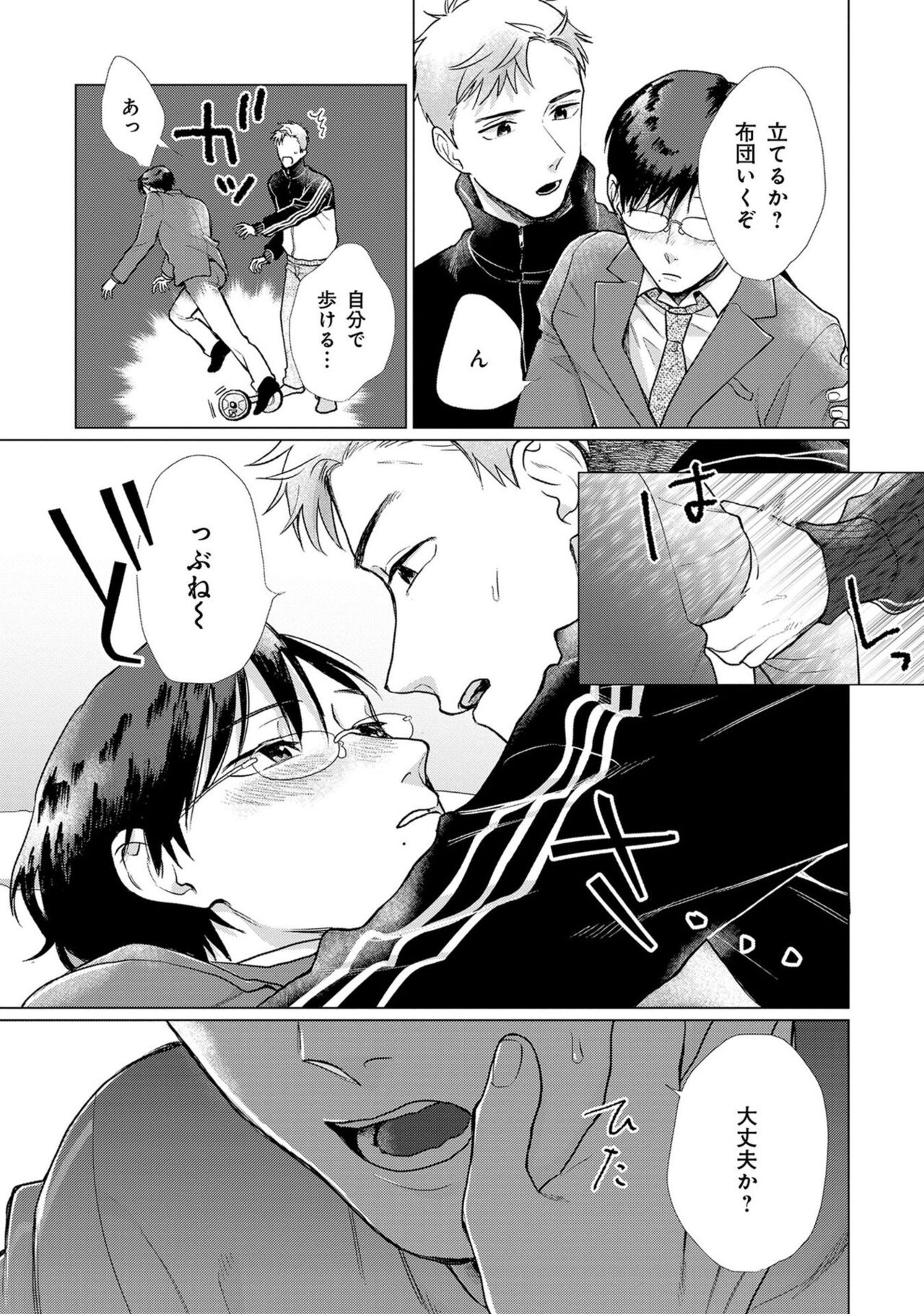 Itsukushimu, Sawo Shika no Koe image number 50