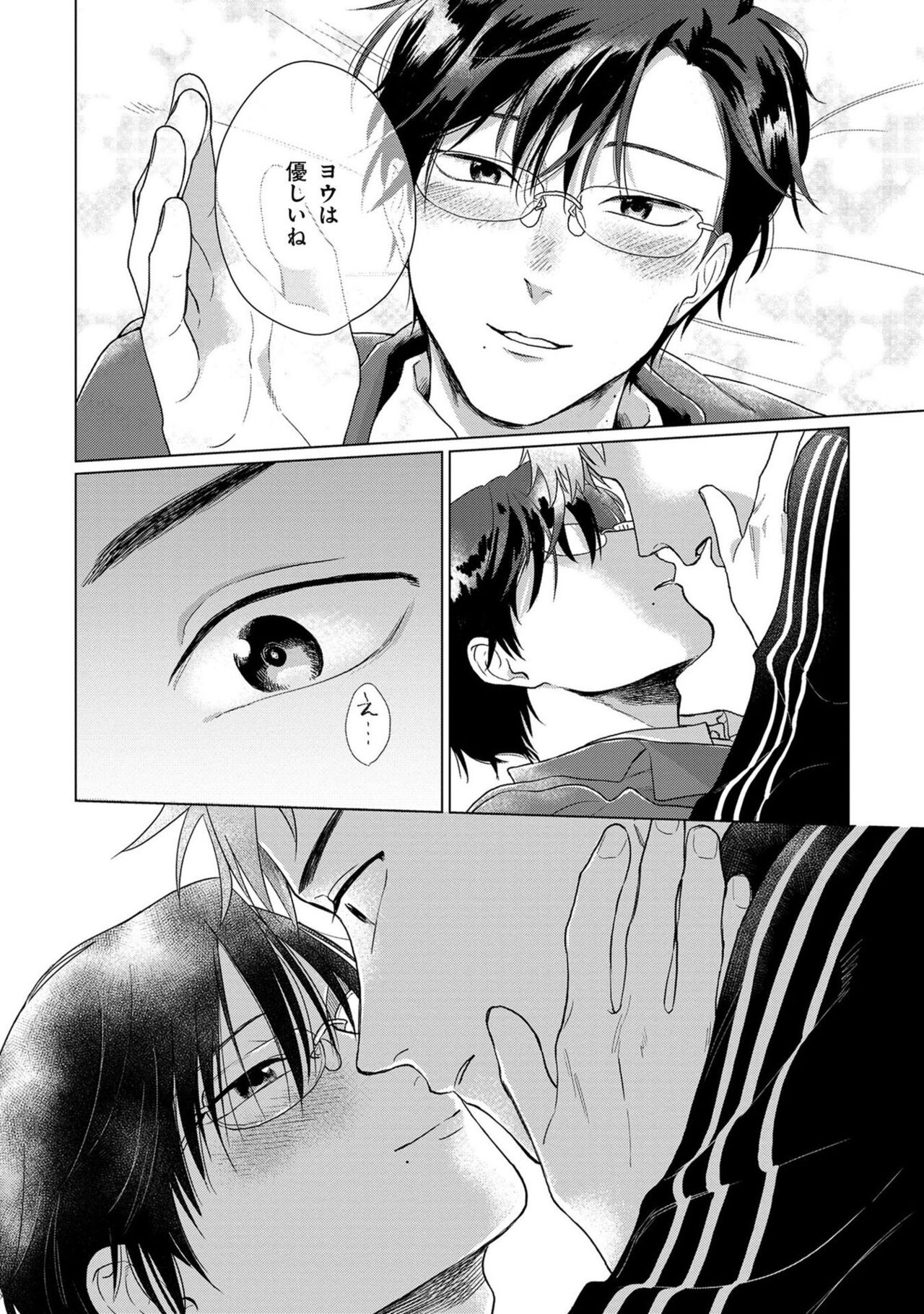 Itsukushimu, Sawo Shika no Koe image number 51