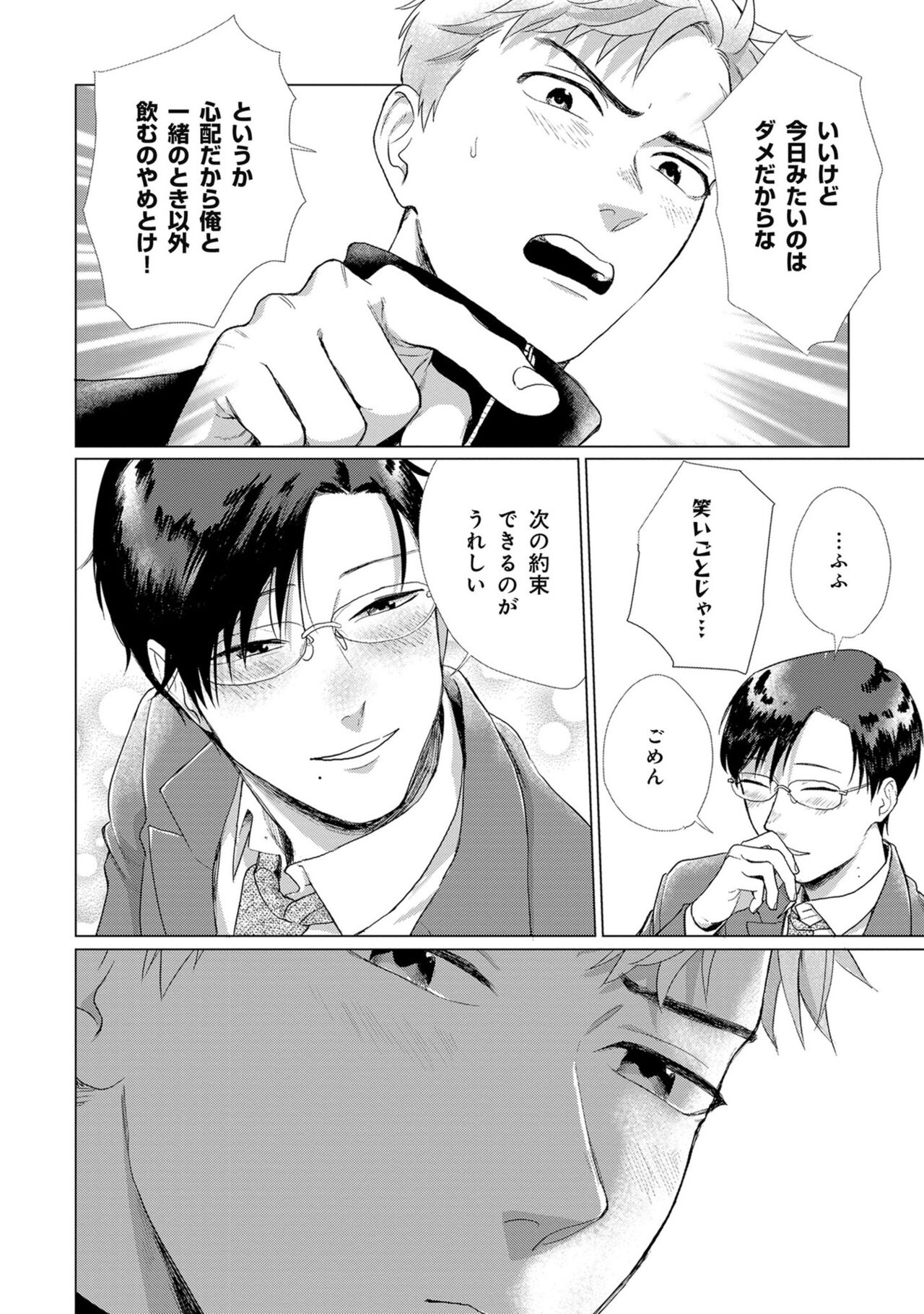 Itsukushimu, Sawo Shika no Koe image number 53