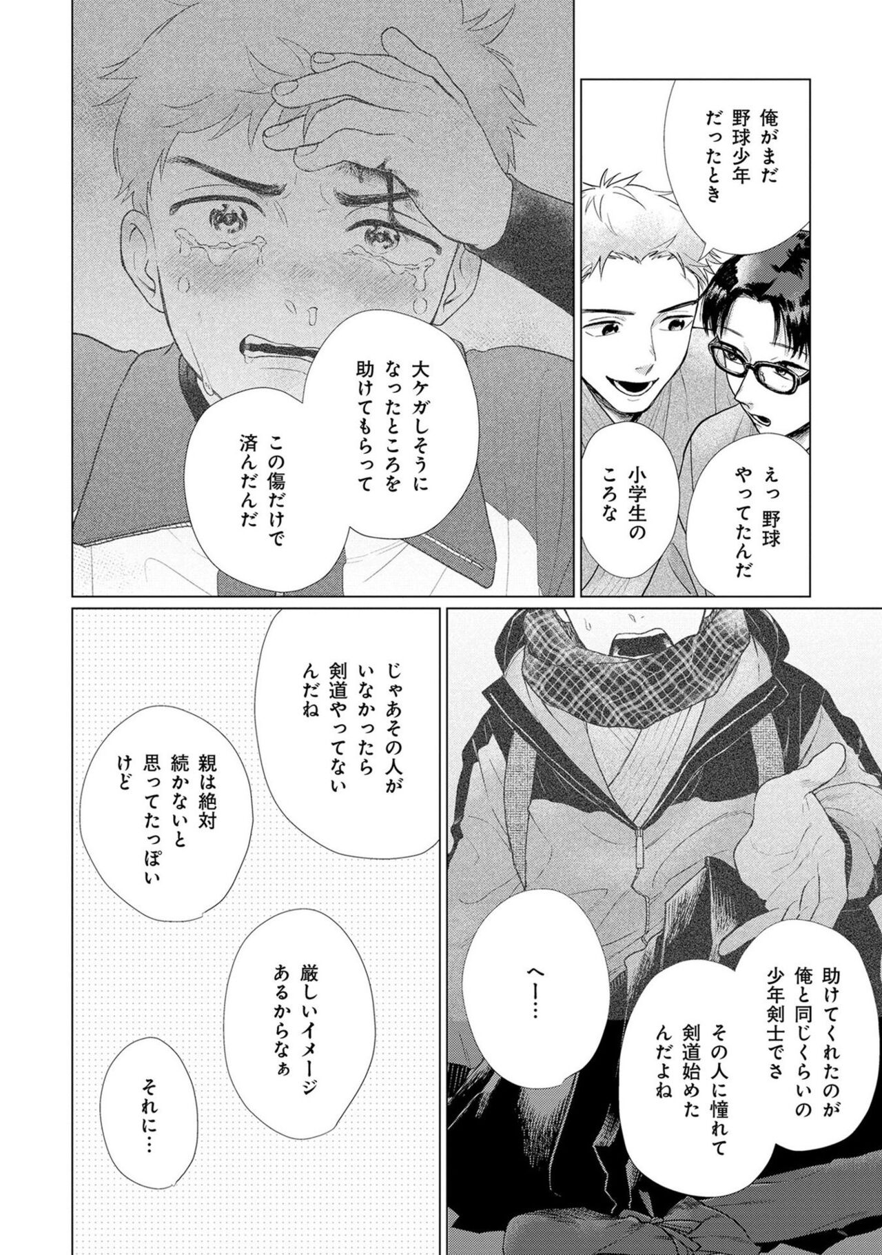 Itsukushimu, Sawo Shika no Koe image number 65