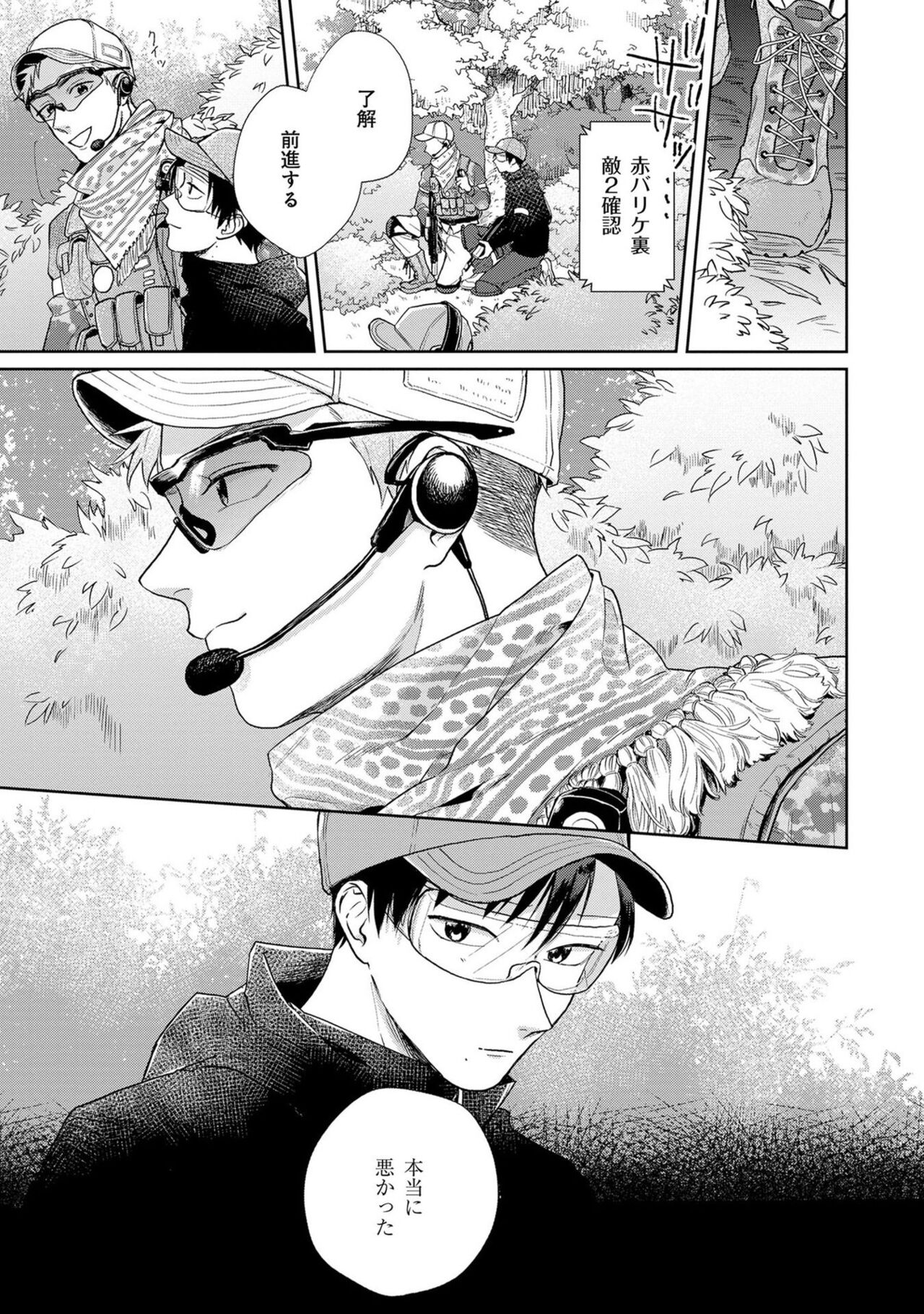 Itsukushimu, Sawo Shika no Koe image number 90