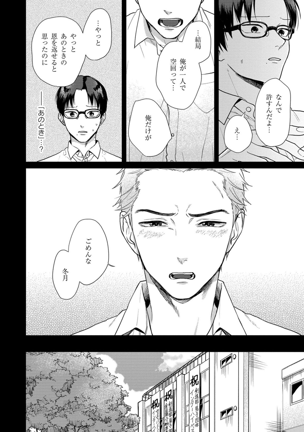 Itsukushimu, Sawo Shika no Koe image number 93