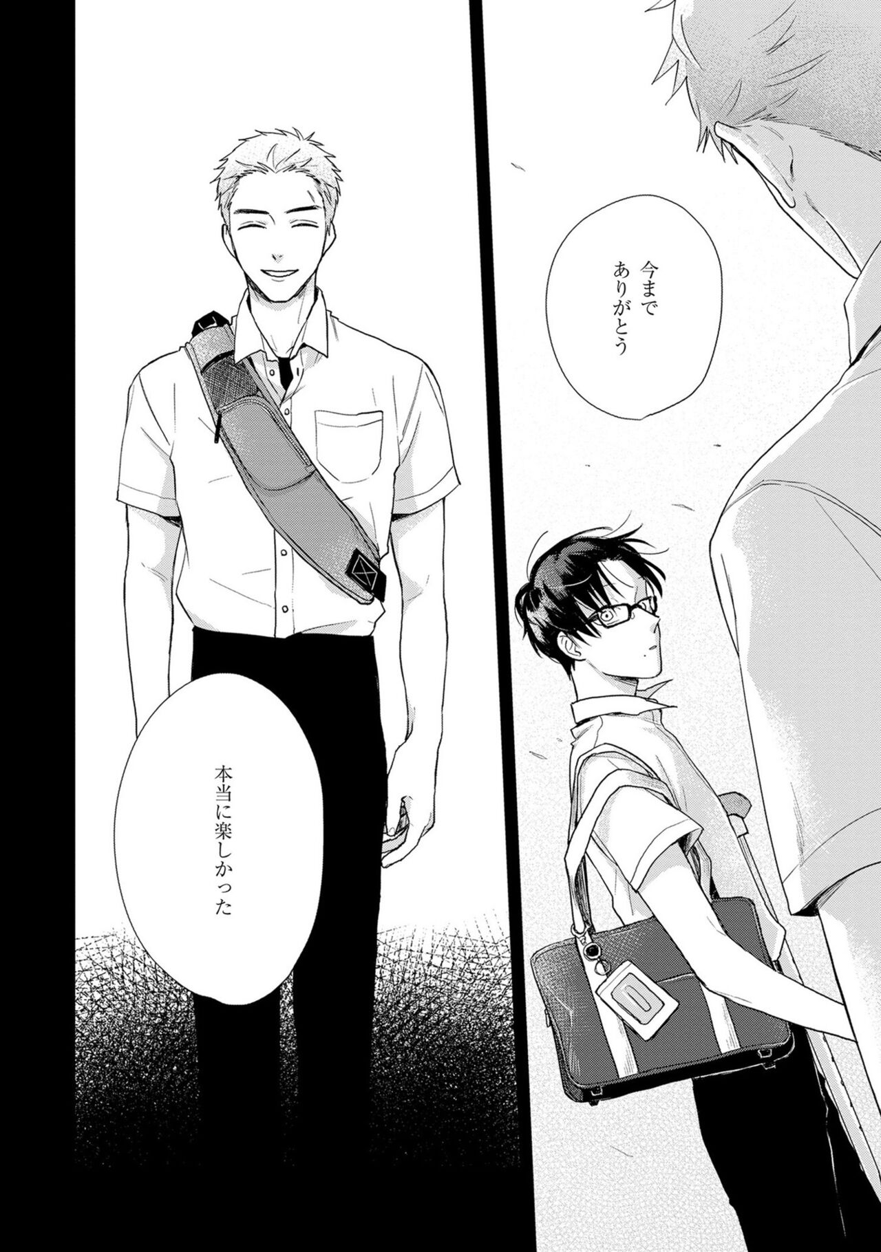 Itsukushimu, Sawo Shika no Koe image number 95