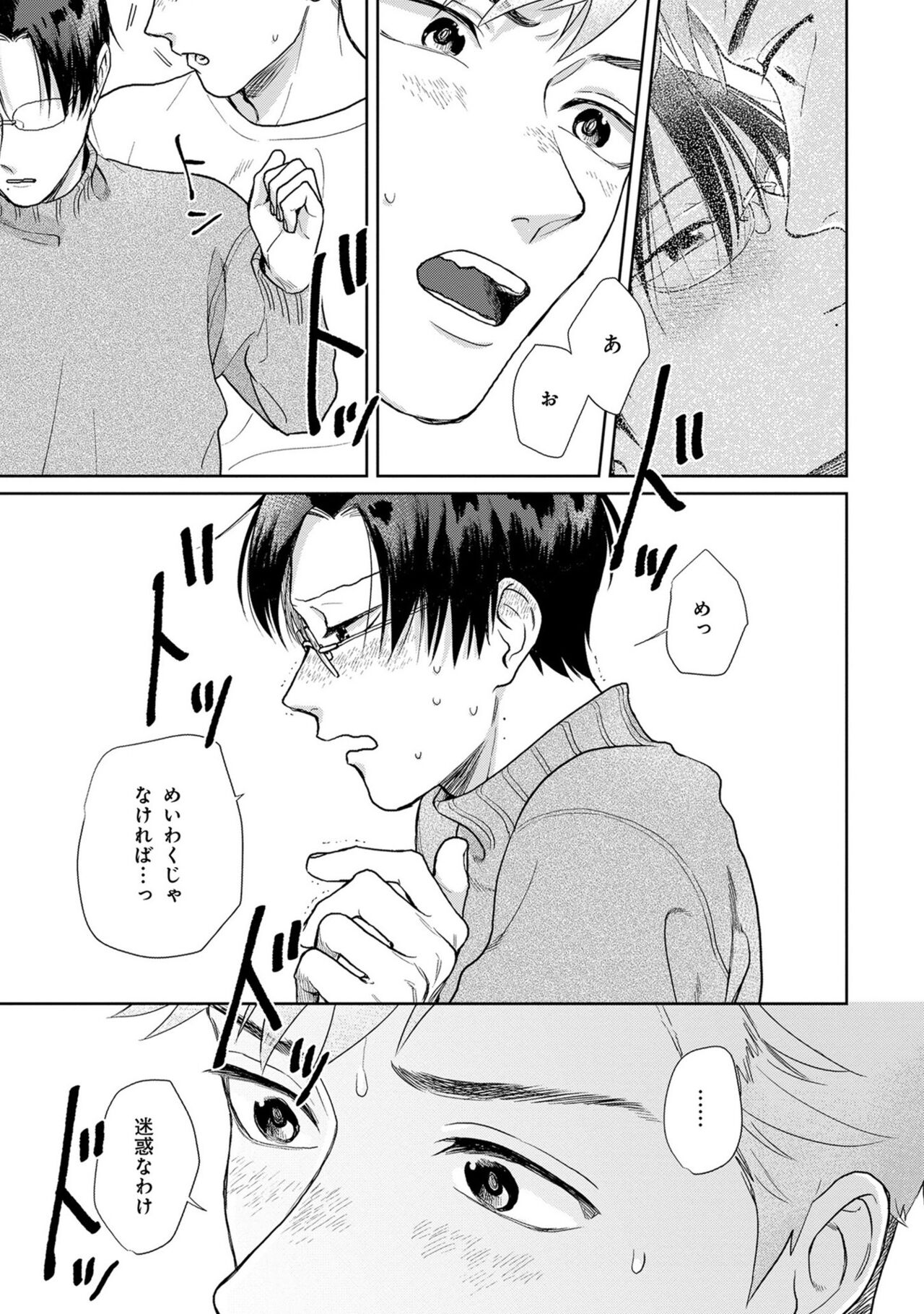 Itsukushimu, Sawo Shika no Koe image number 108