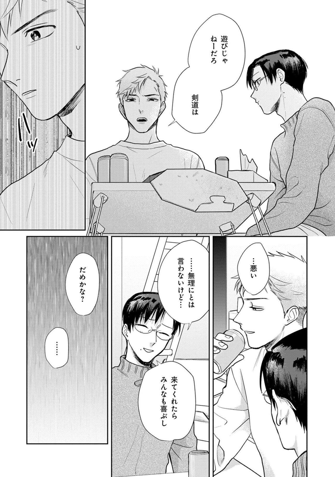 Itsukushimu, Sawo Shika no Koe image number 112