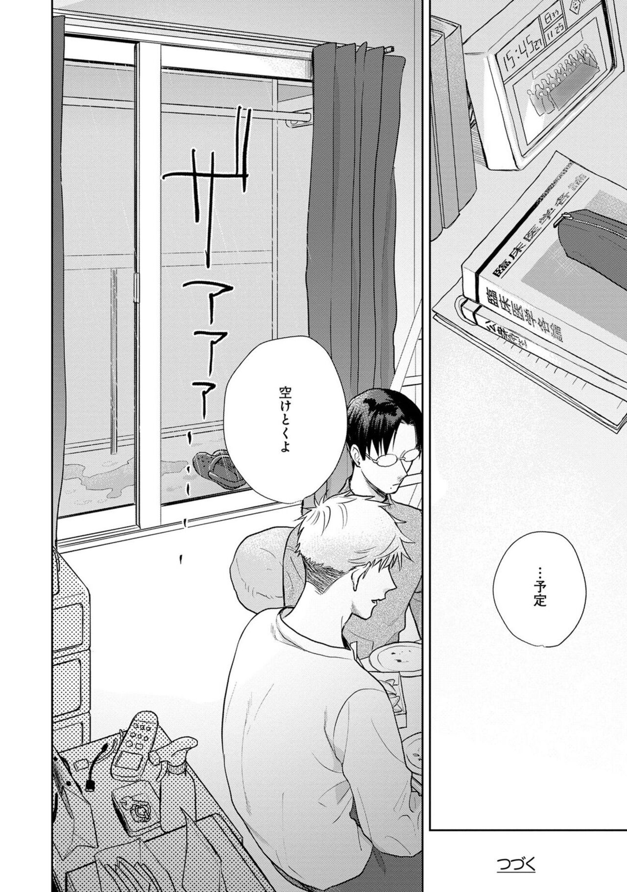 Itsukushimu, Sawo Shika no Koe image number 113