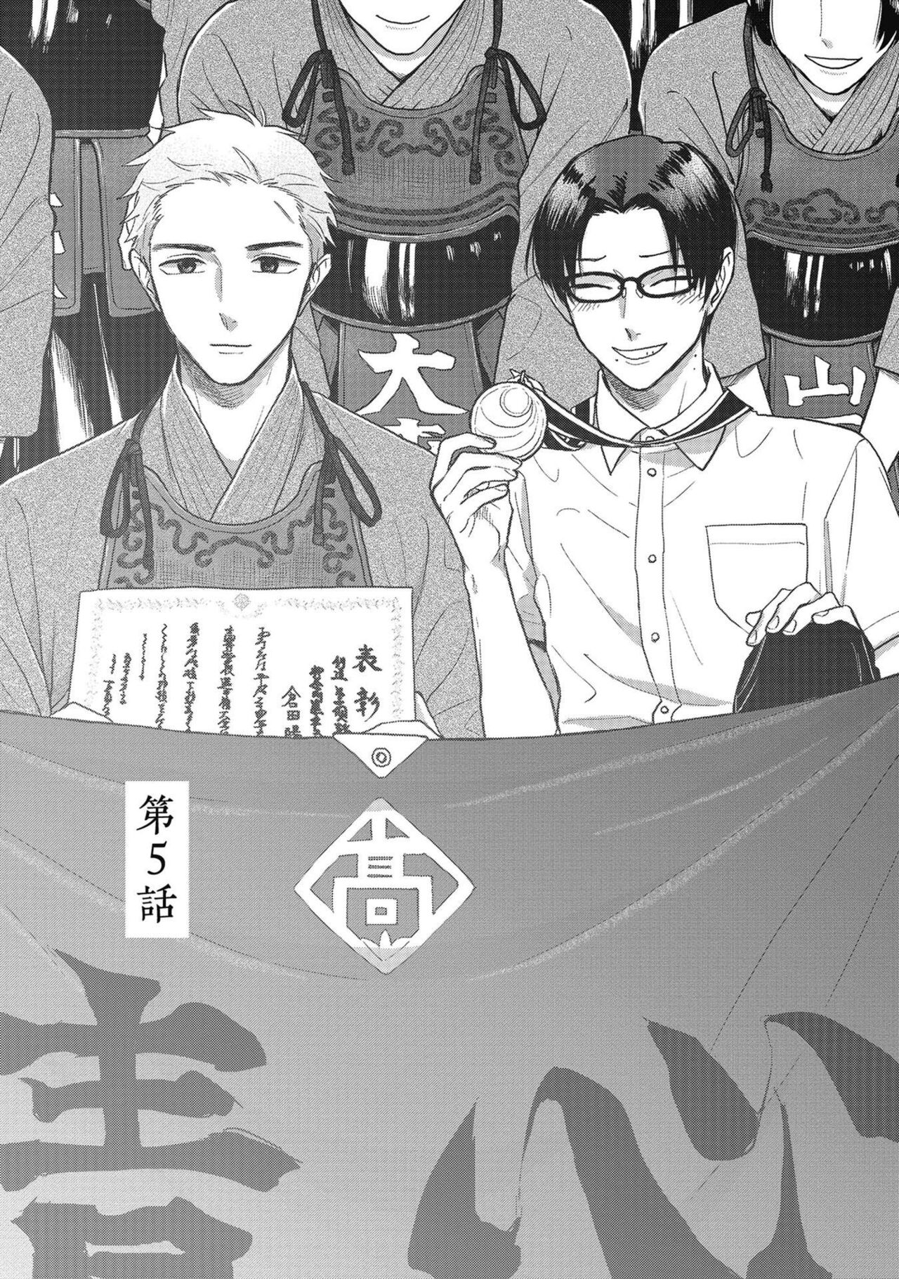 Itsukushimu, Sawo Shika no Koe image number 114